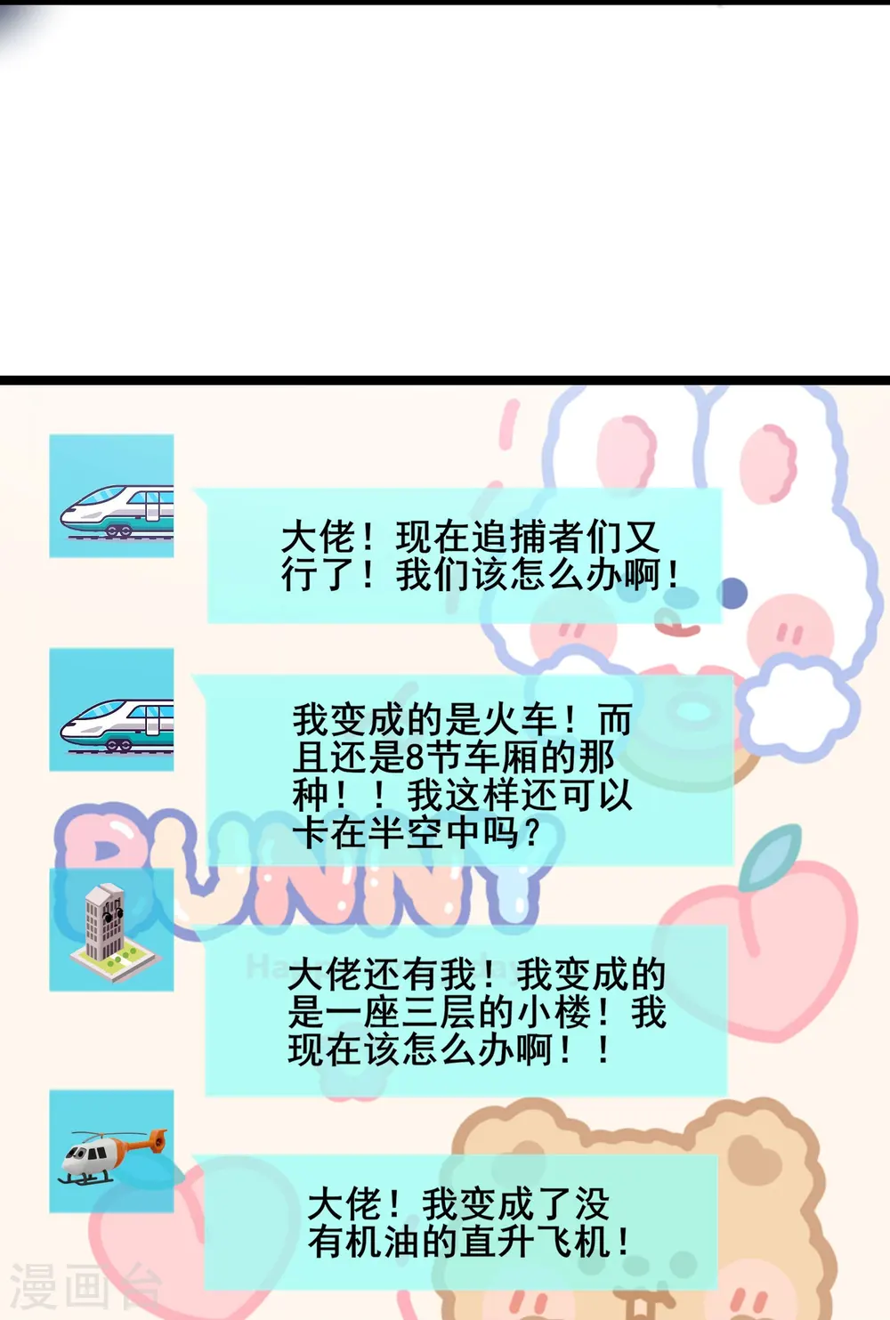 第5话 左脚踩右脚螺旋桨上天14
