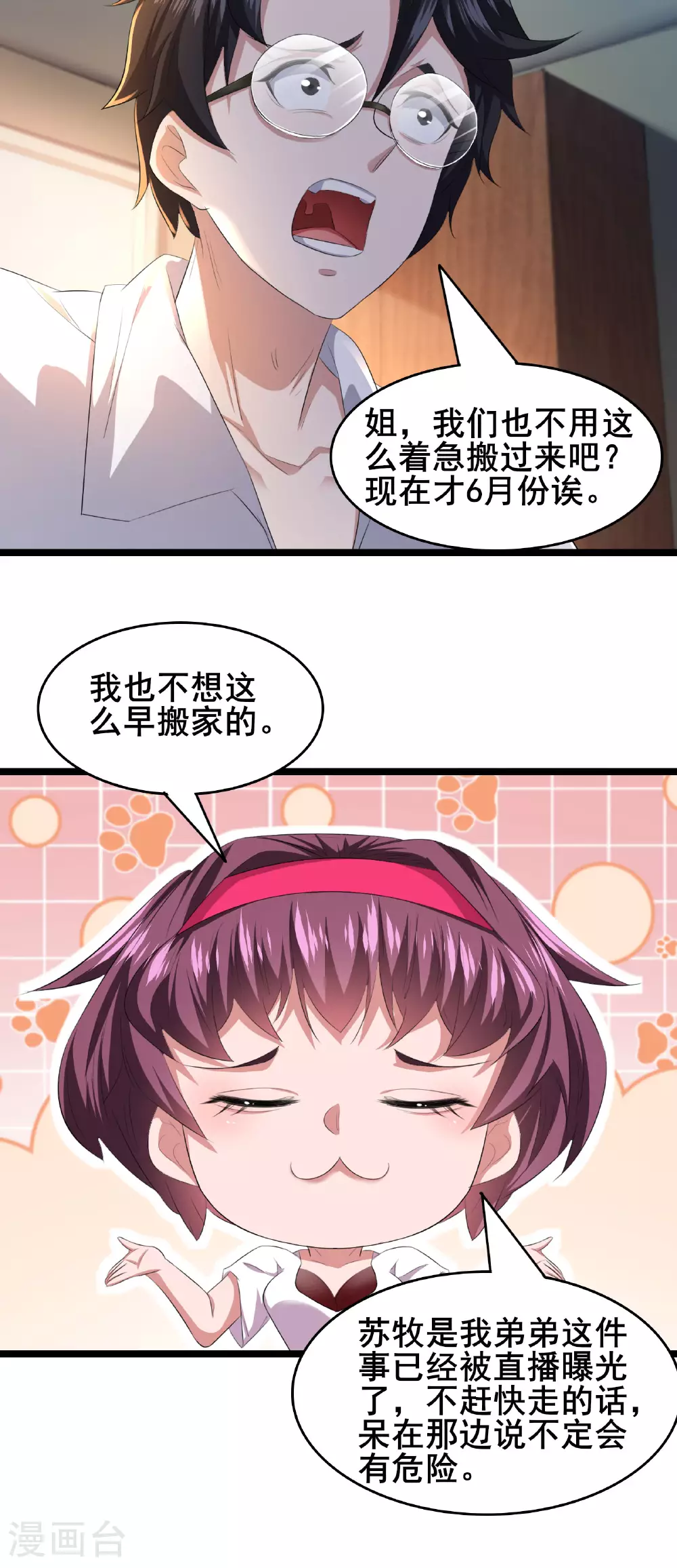 第84话 招，我全招！29