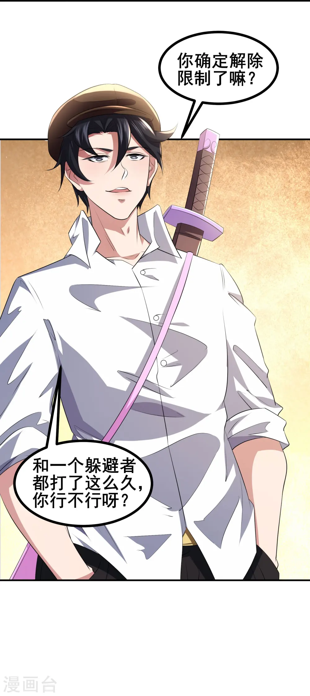 第48话 韬光养晦？没那个必要44