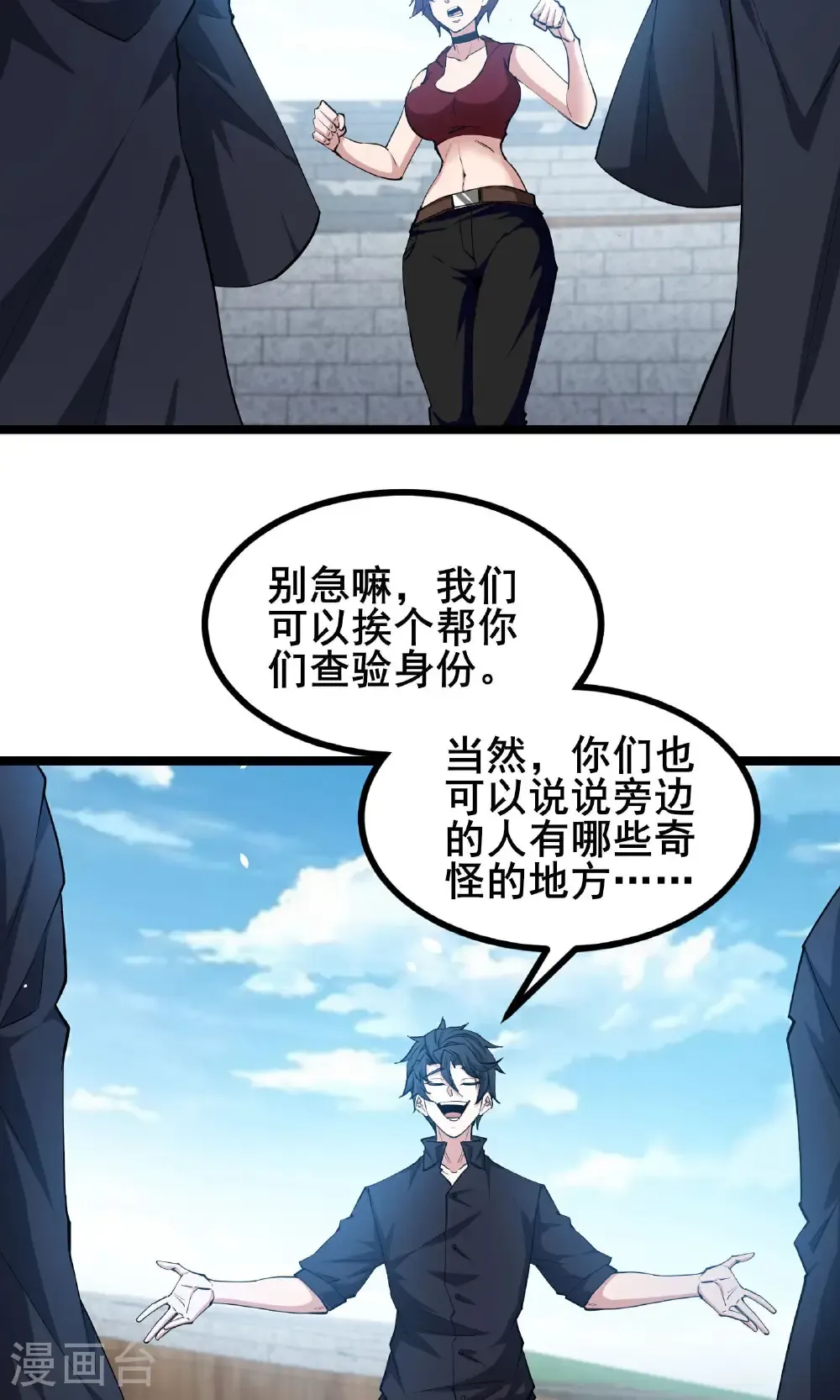 最终话 你完了！21