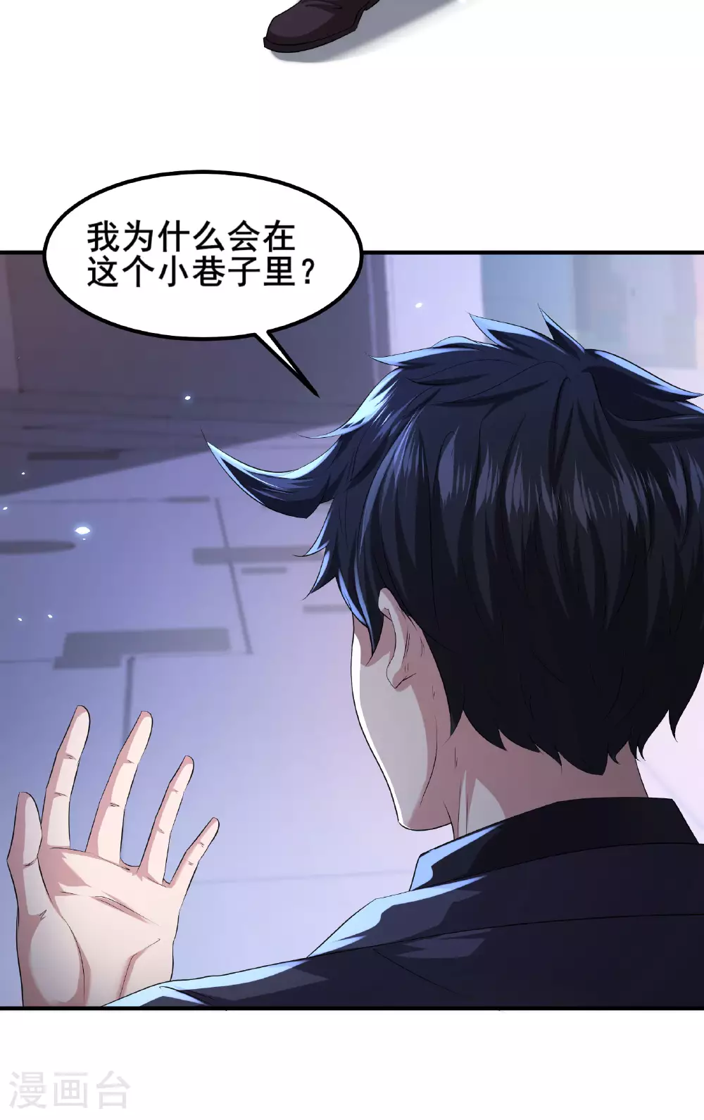 第88话 请你喝杯咖啡3