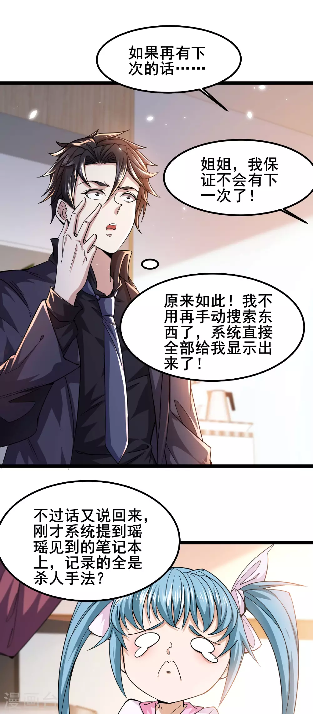 第89话 今晚留下来吧21