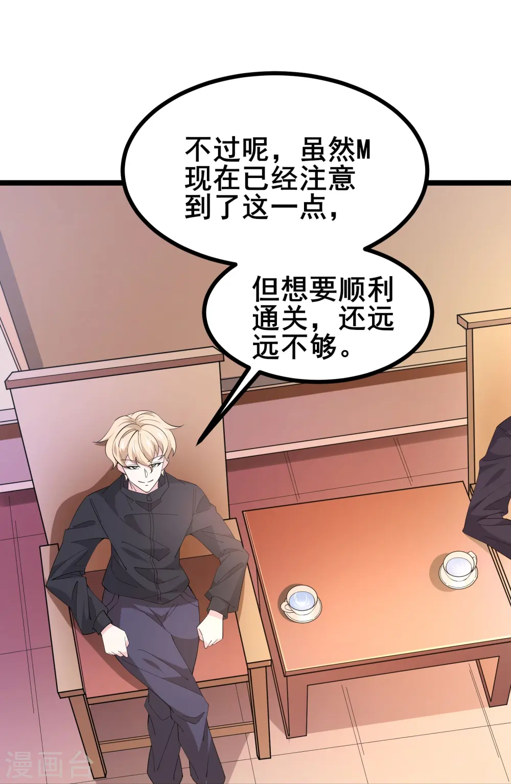 第34话 内鬼究竟是谁？8