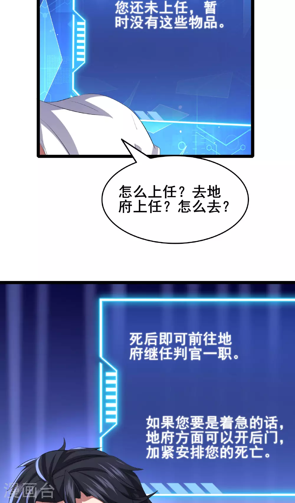第82话 地府判官23