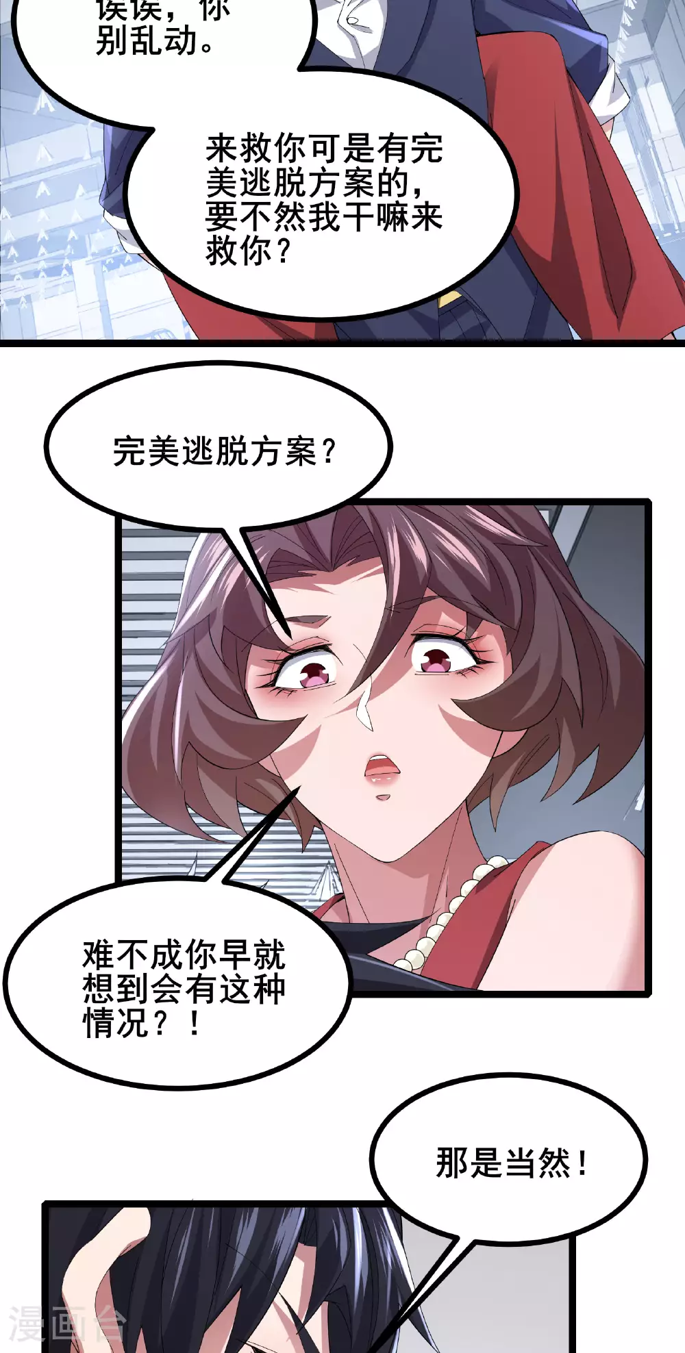 第67话 完美逃脱方案15