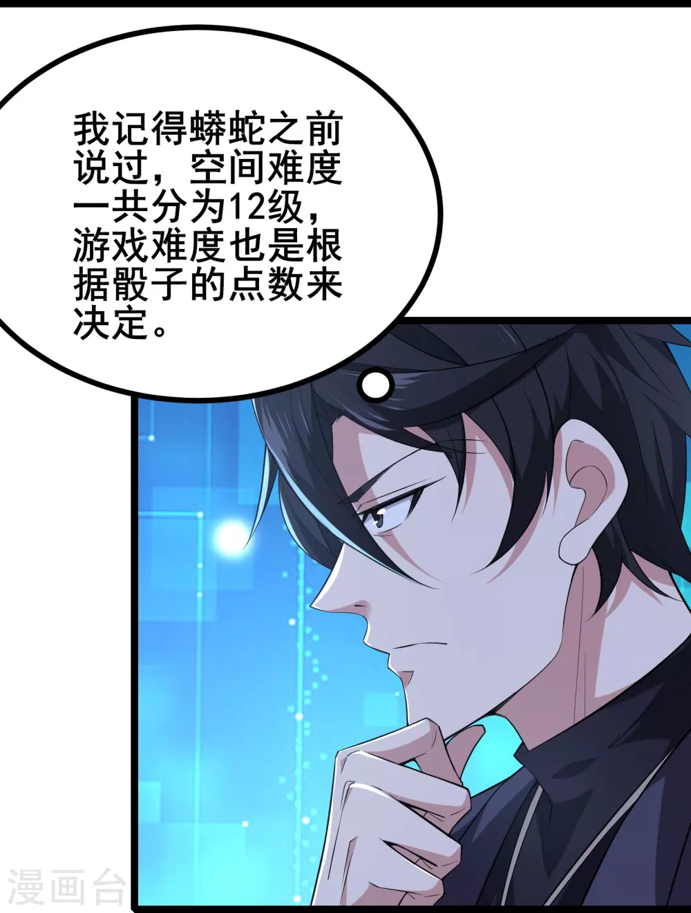 第18话 登录游戏空间32