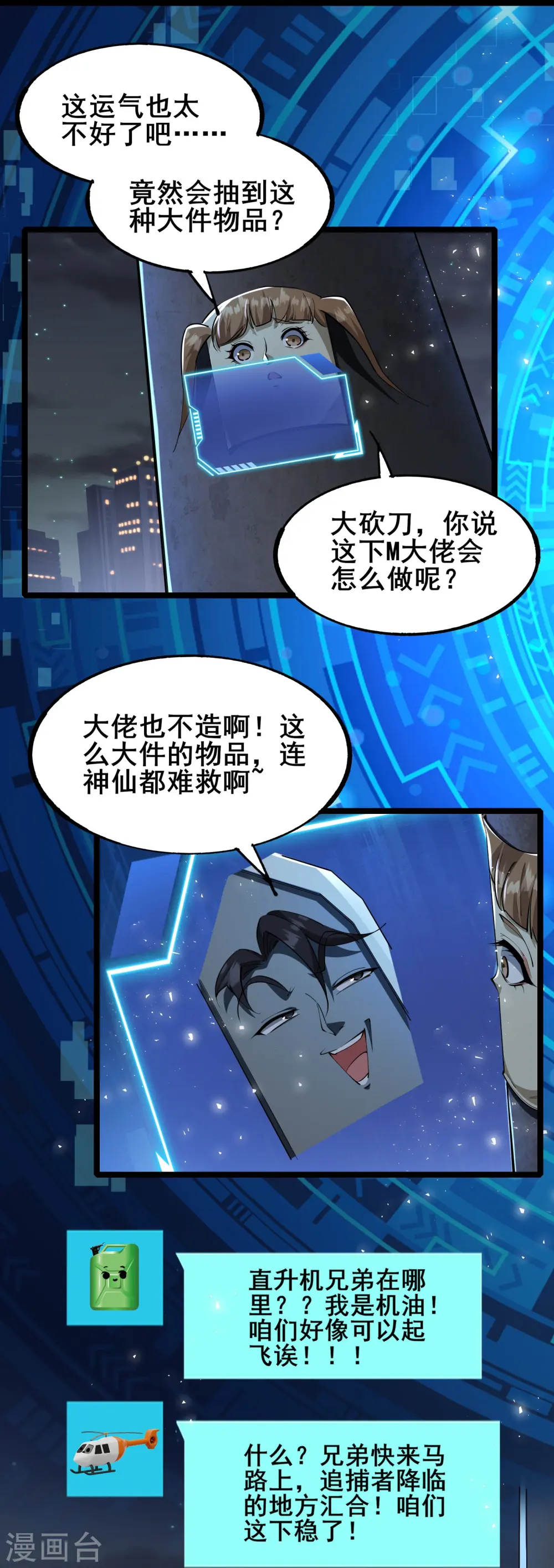 第5话 左脚踩右脚螺旋桨上天15