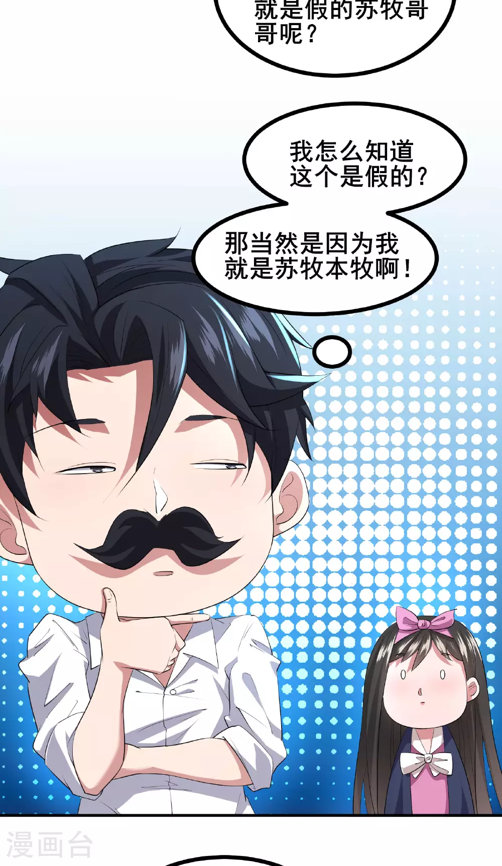 第78话 真假苏牧24