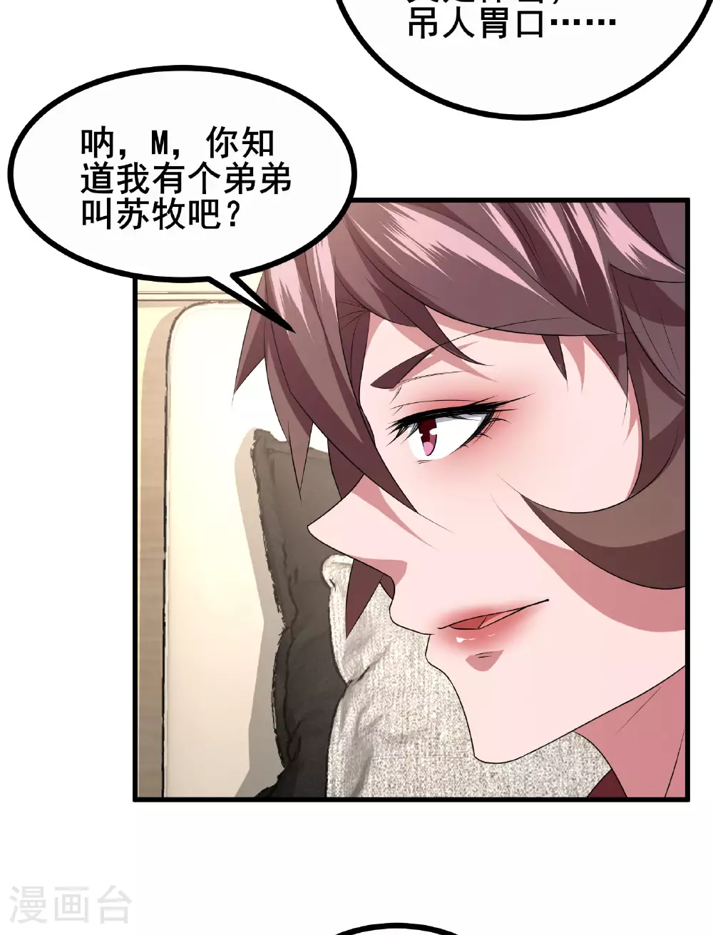 第69话 他一定是苏牧26