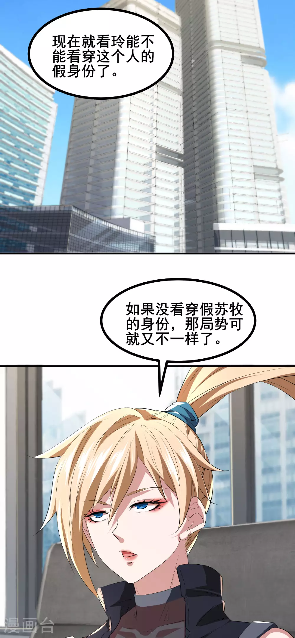 第78话 真假苏牧8