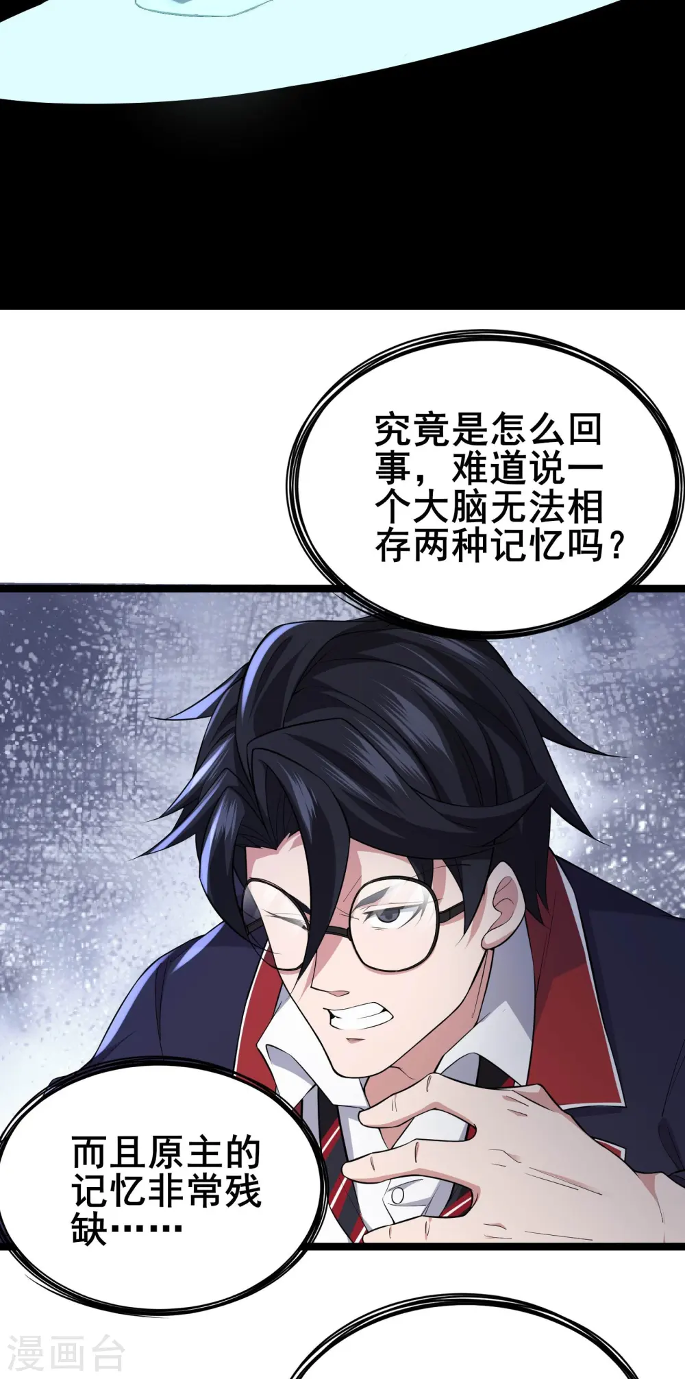 第14话 你找M，关我苏牧什么事？28