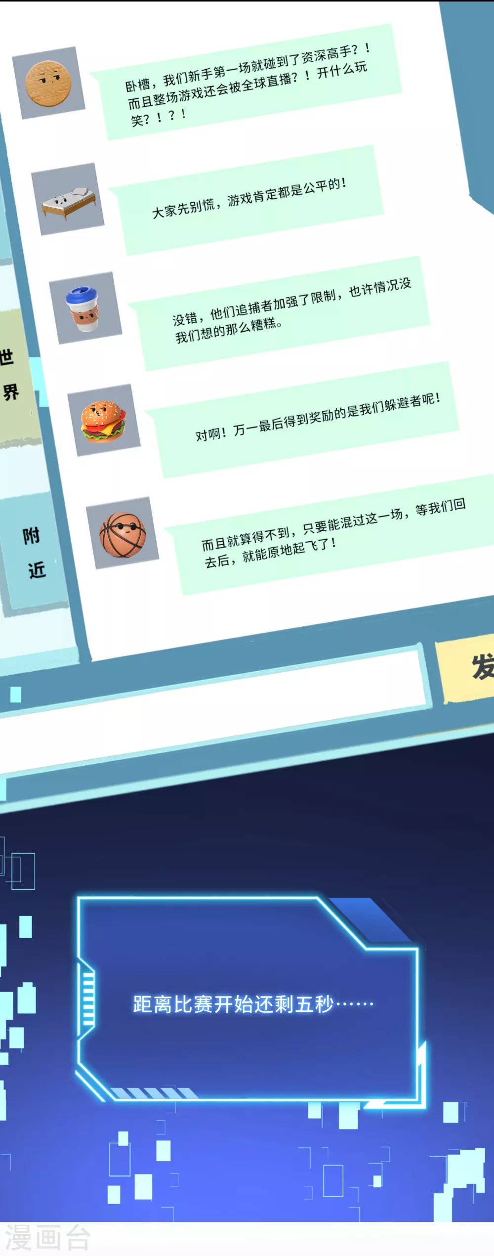 第3话 比赛开始28