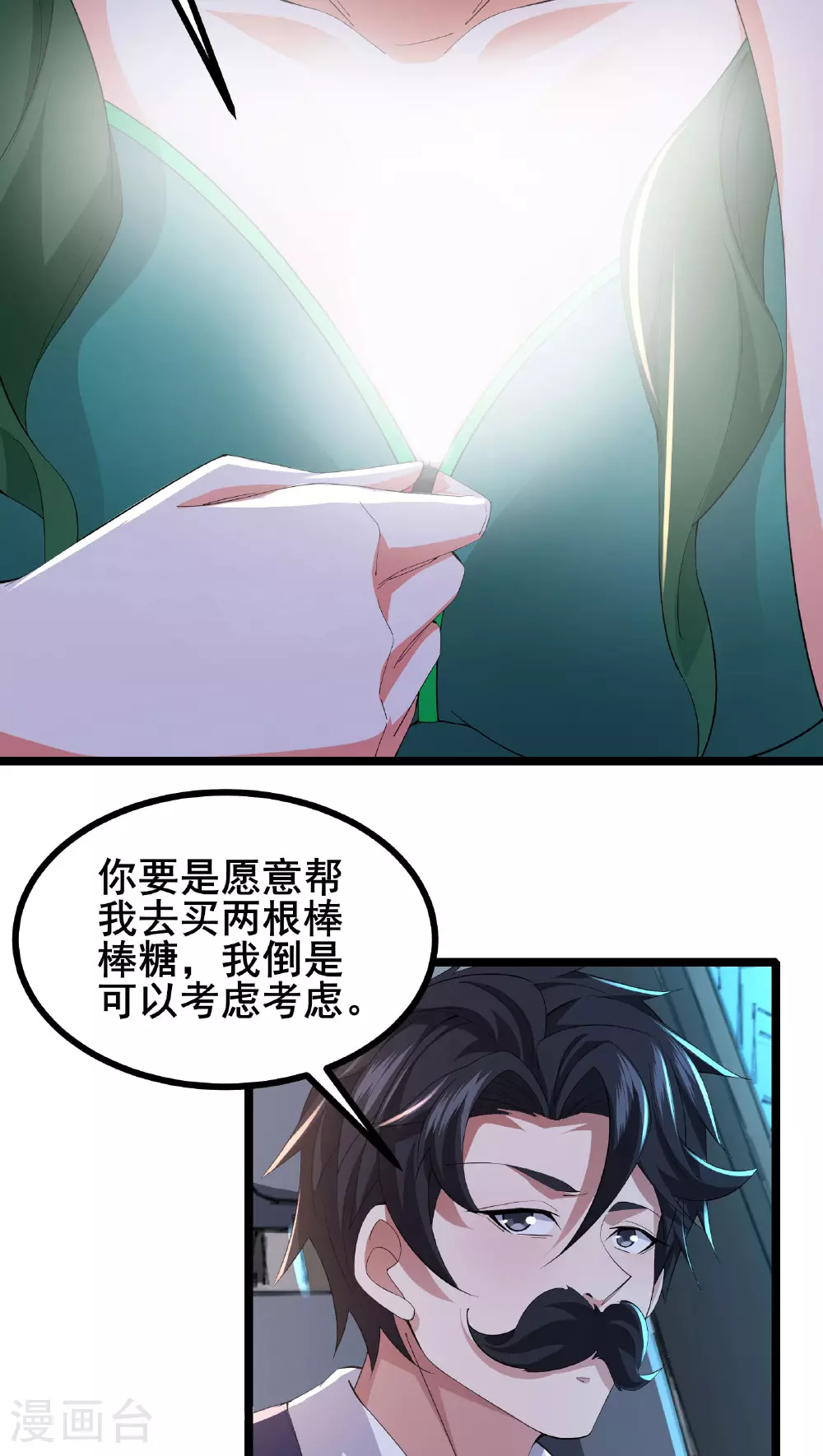 第57话 突然想到他4
