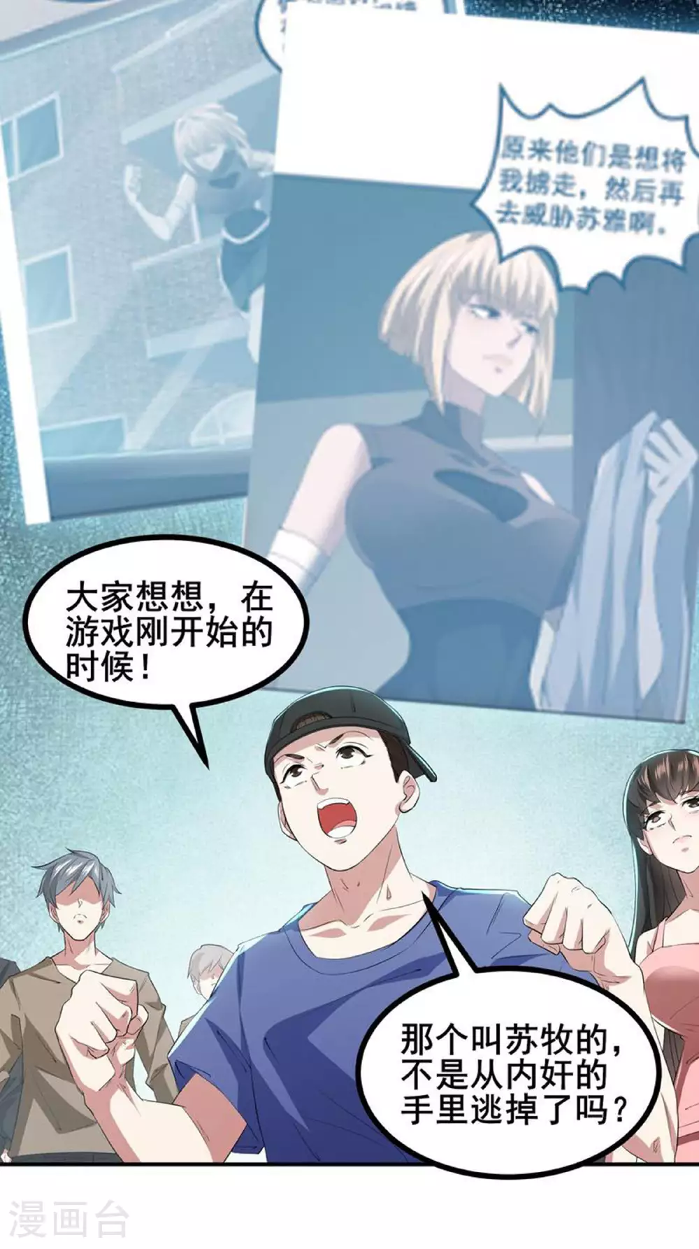 第73话 超凡者出现8