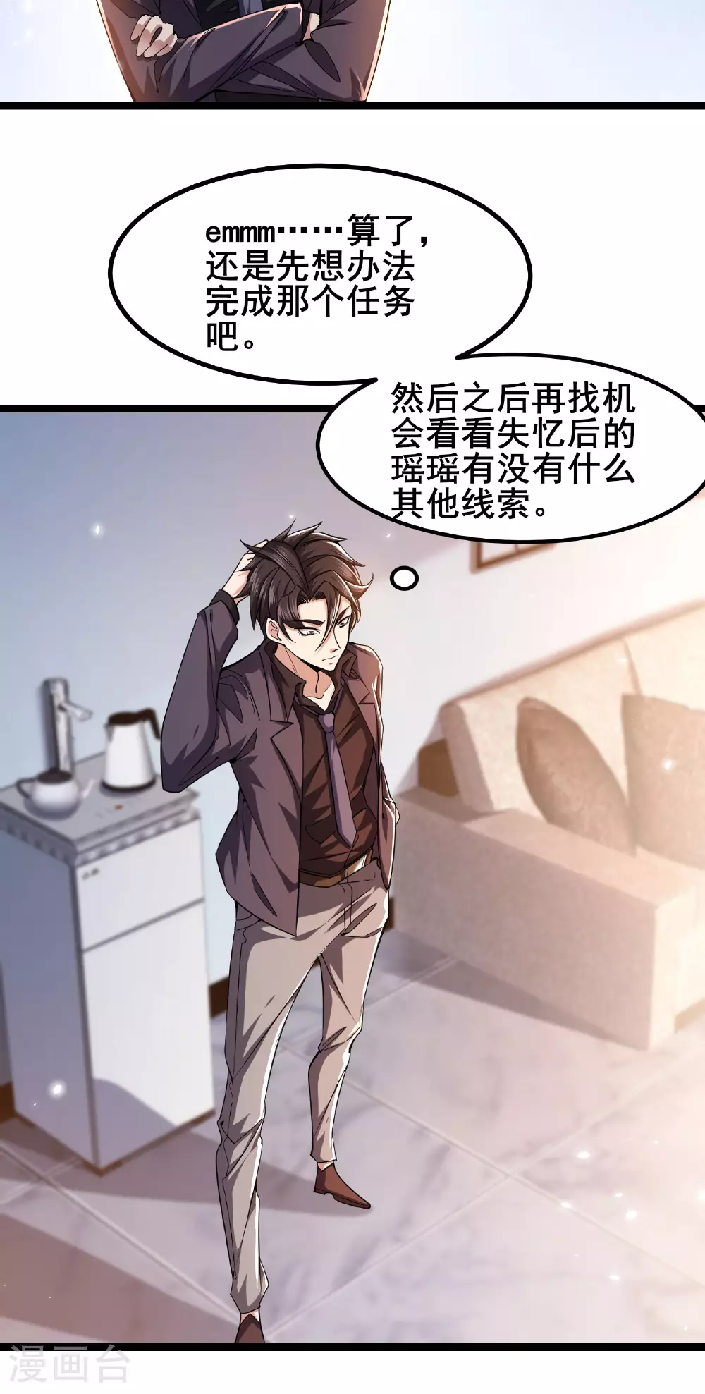第89话 今晚留下来吧15