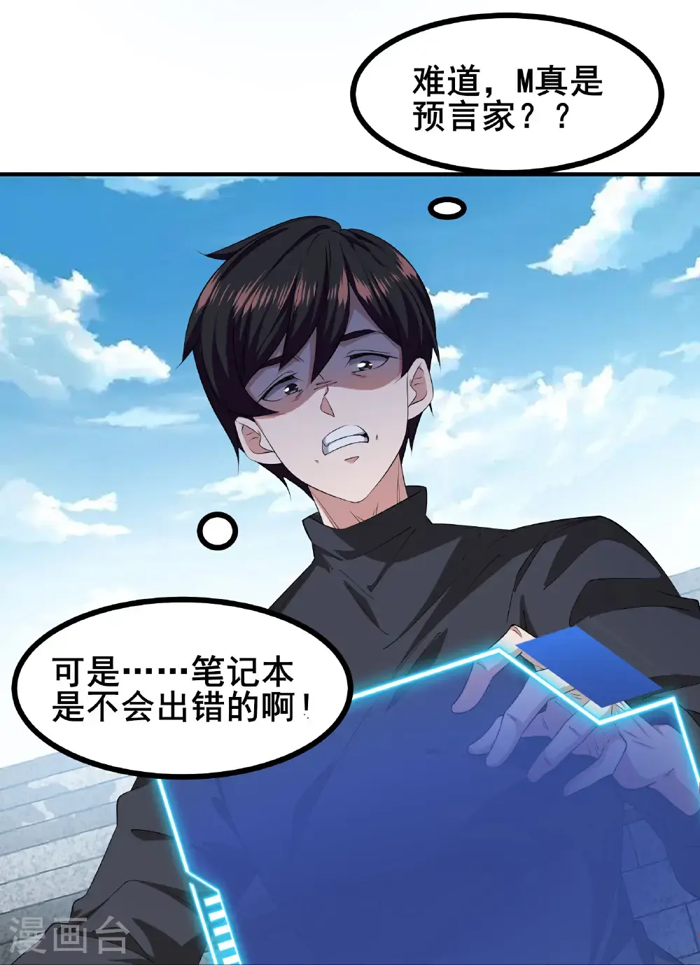 第99话 唯一的平民28