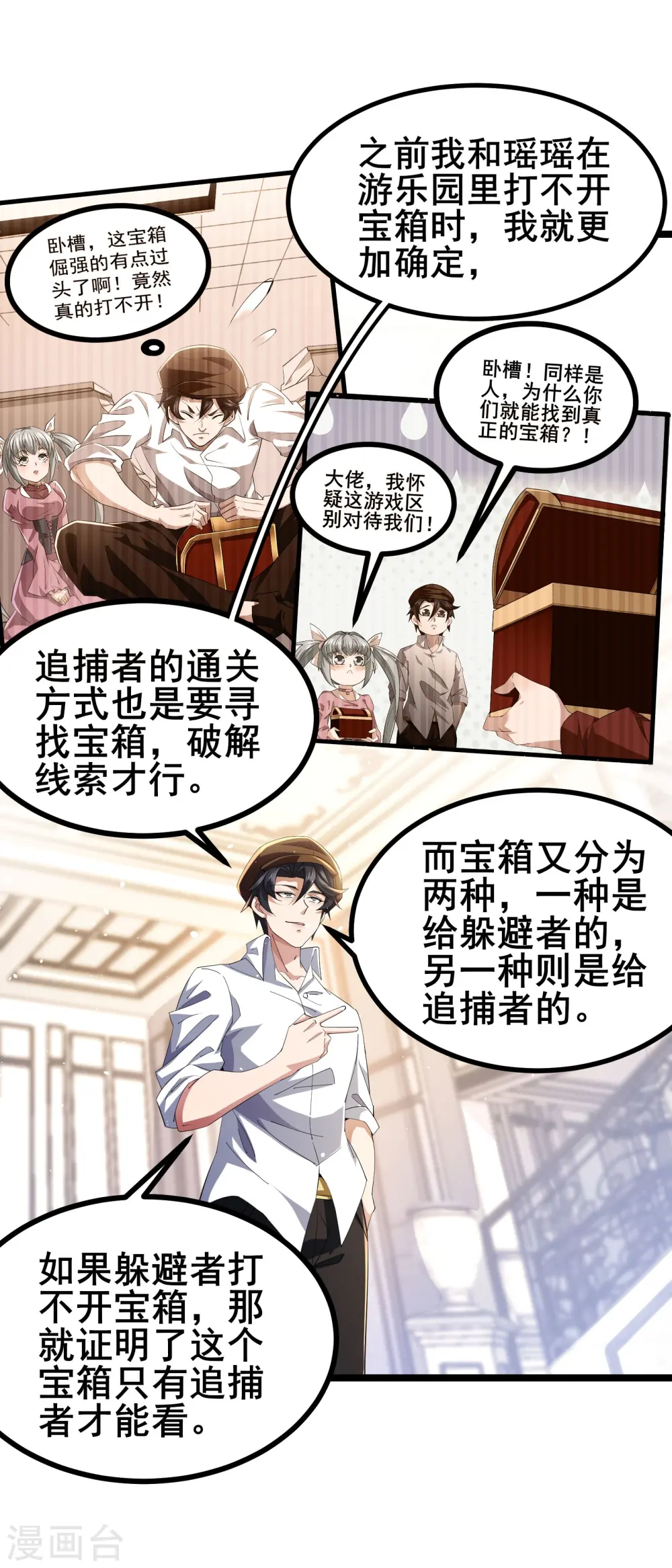 第42话 不愧是我看中的人11