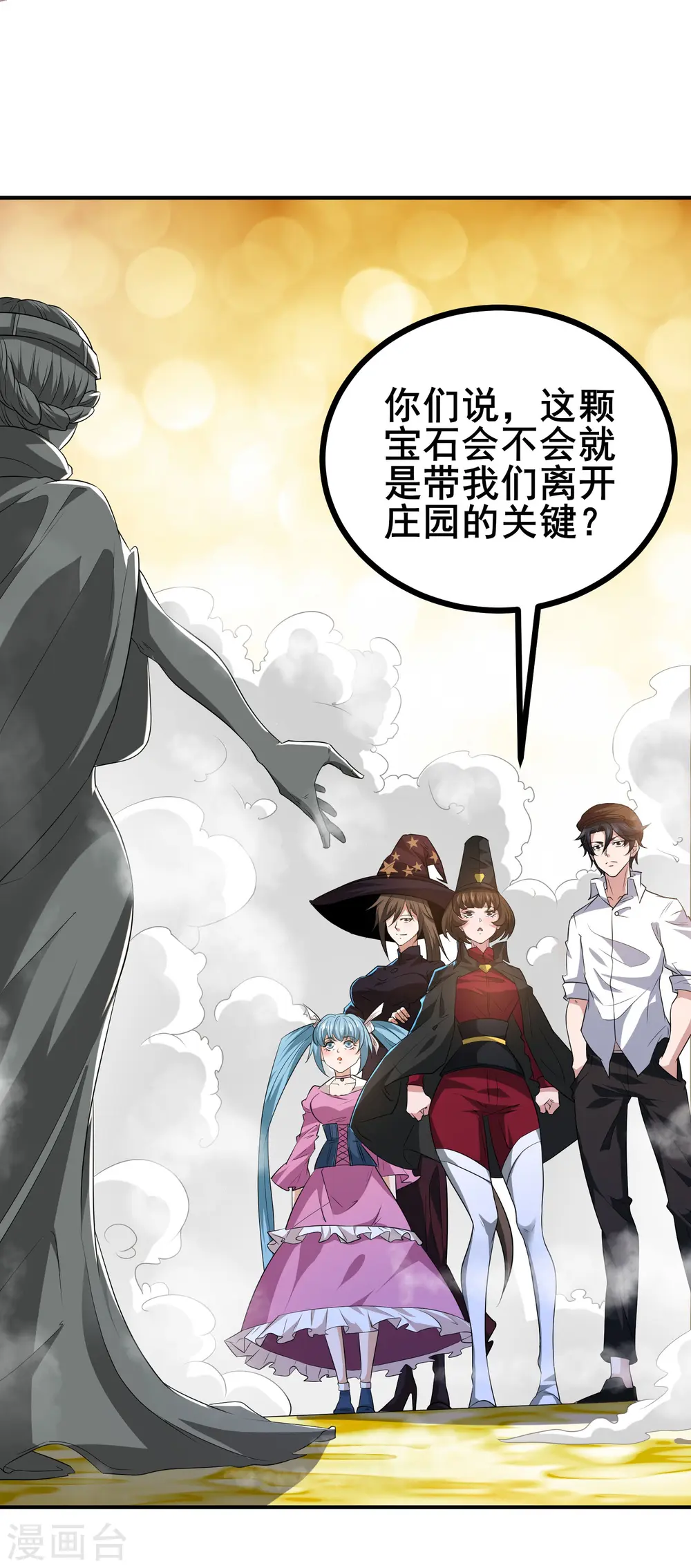 第36话 这颗宝石，我就先拿走了1