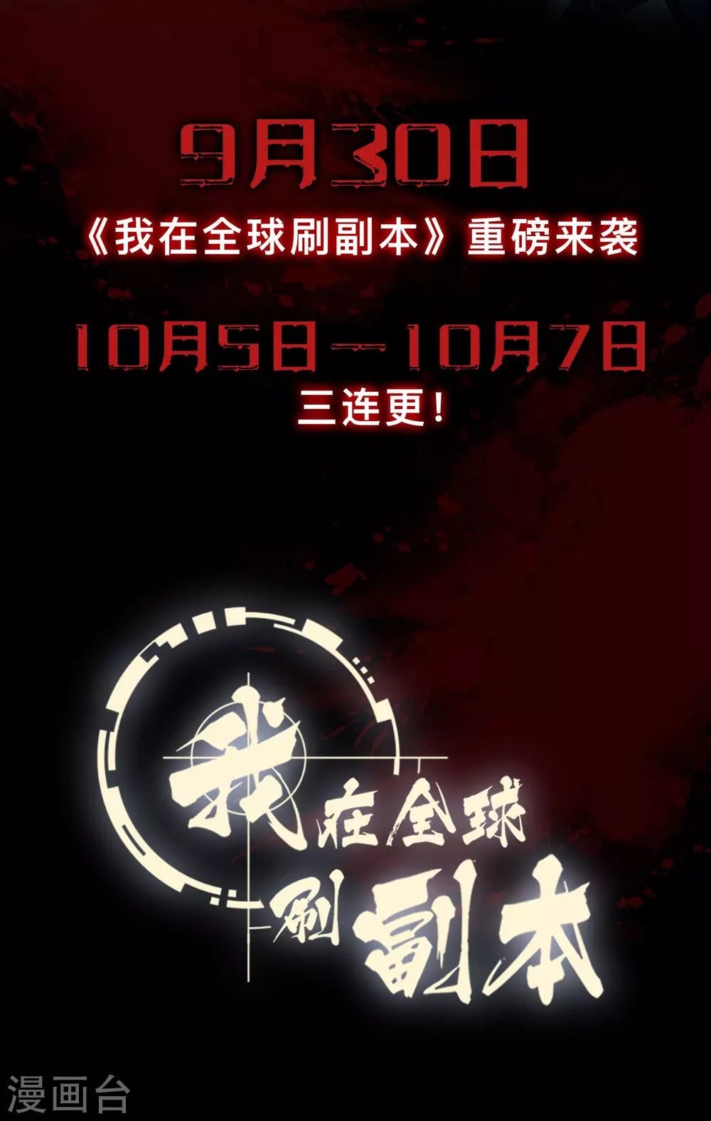 预告30