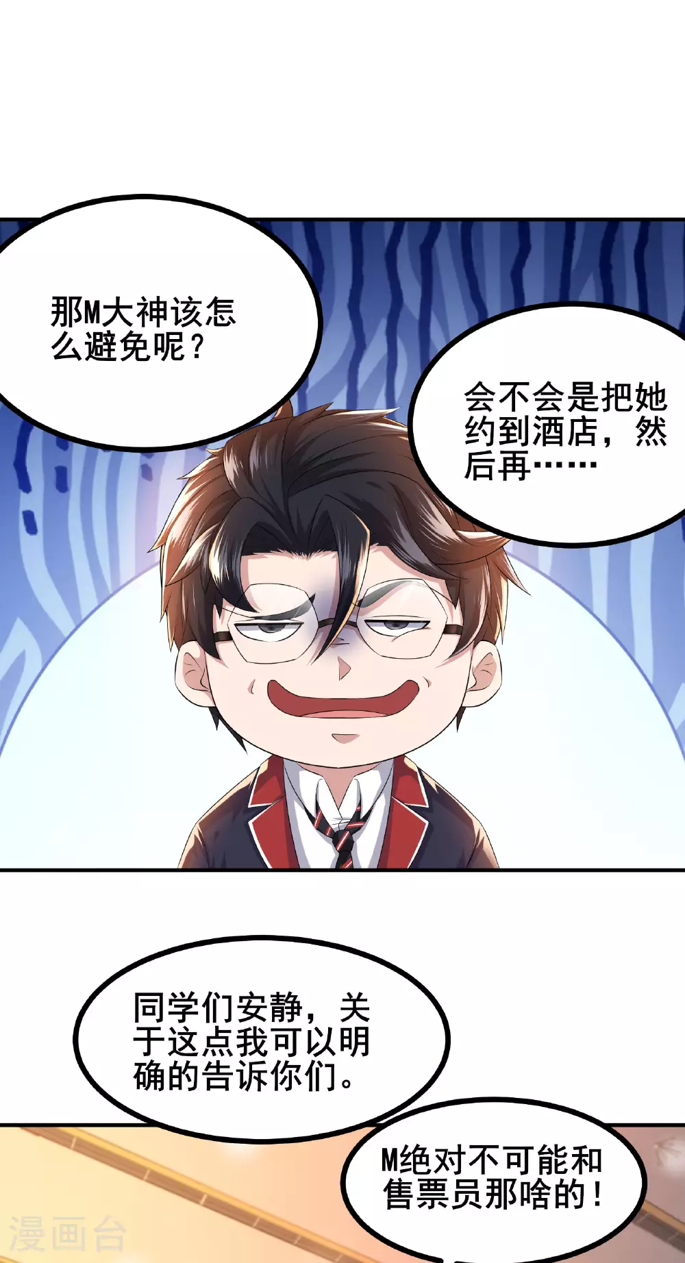第88话 请你喝杯咖啡32