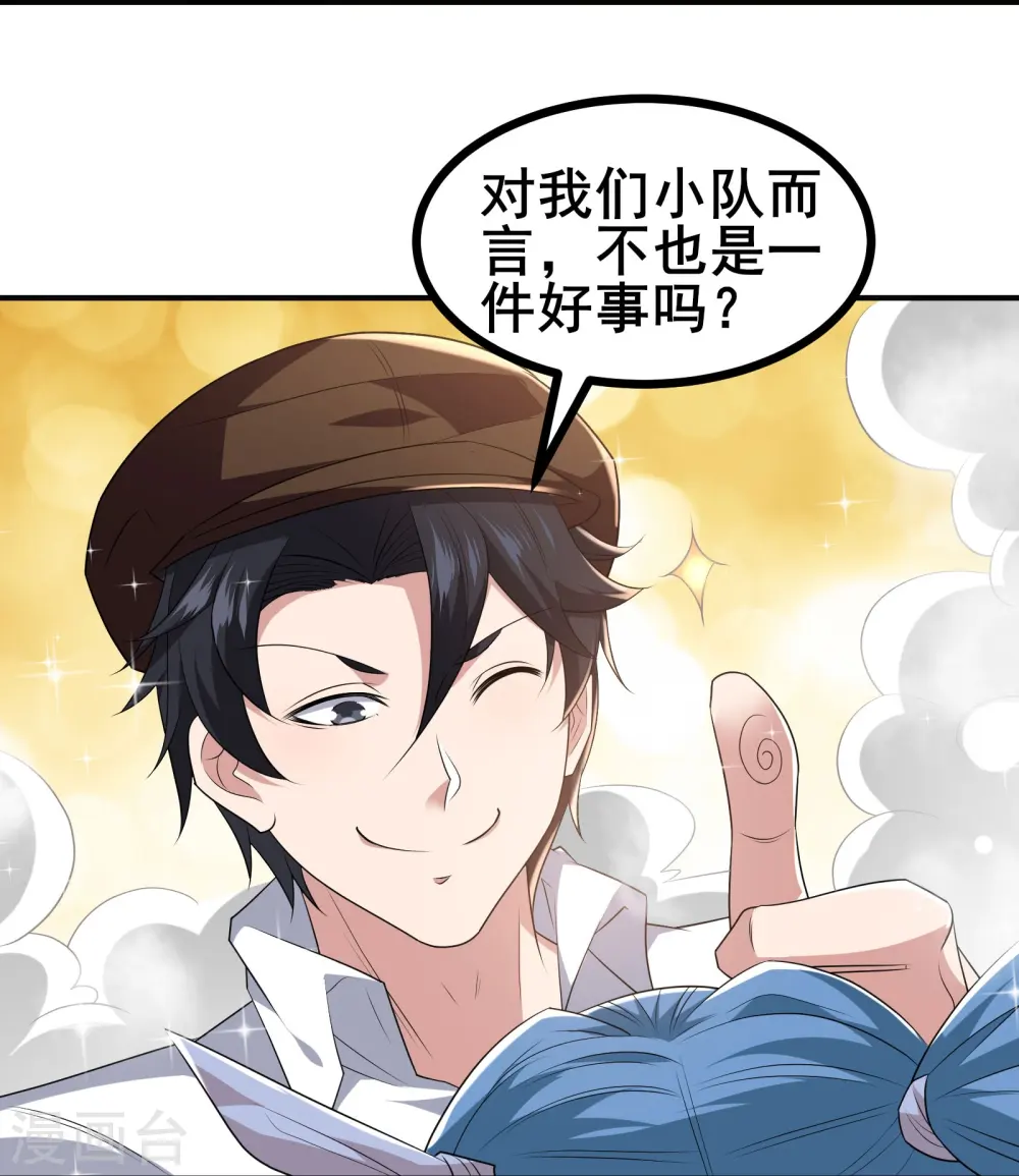 第36话 这颗宝石，我就先拿走了34