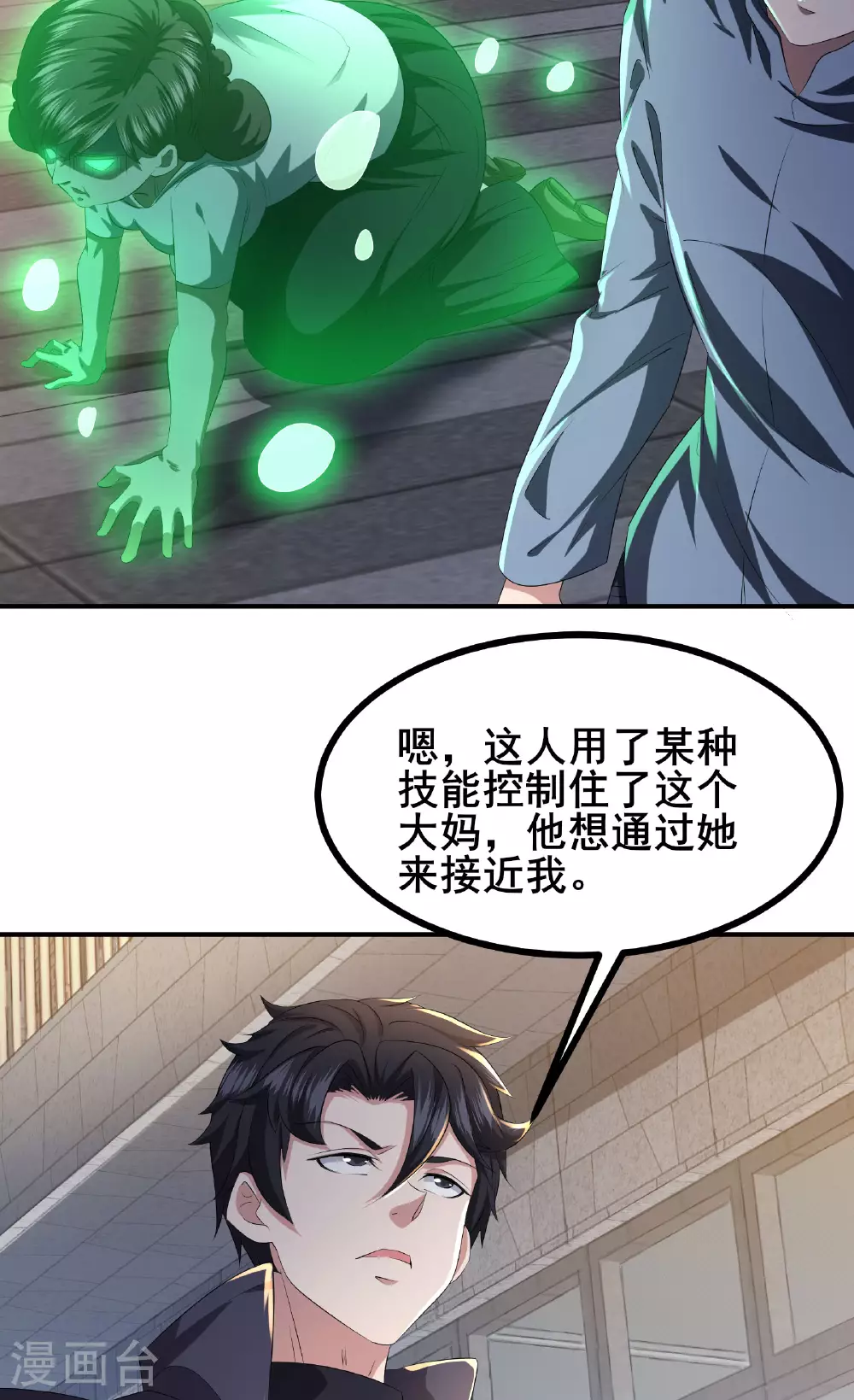 第86话 有问题吗？24
