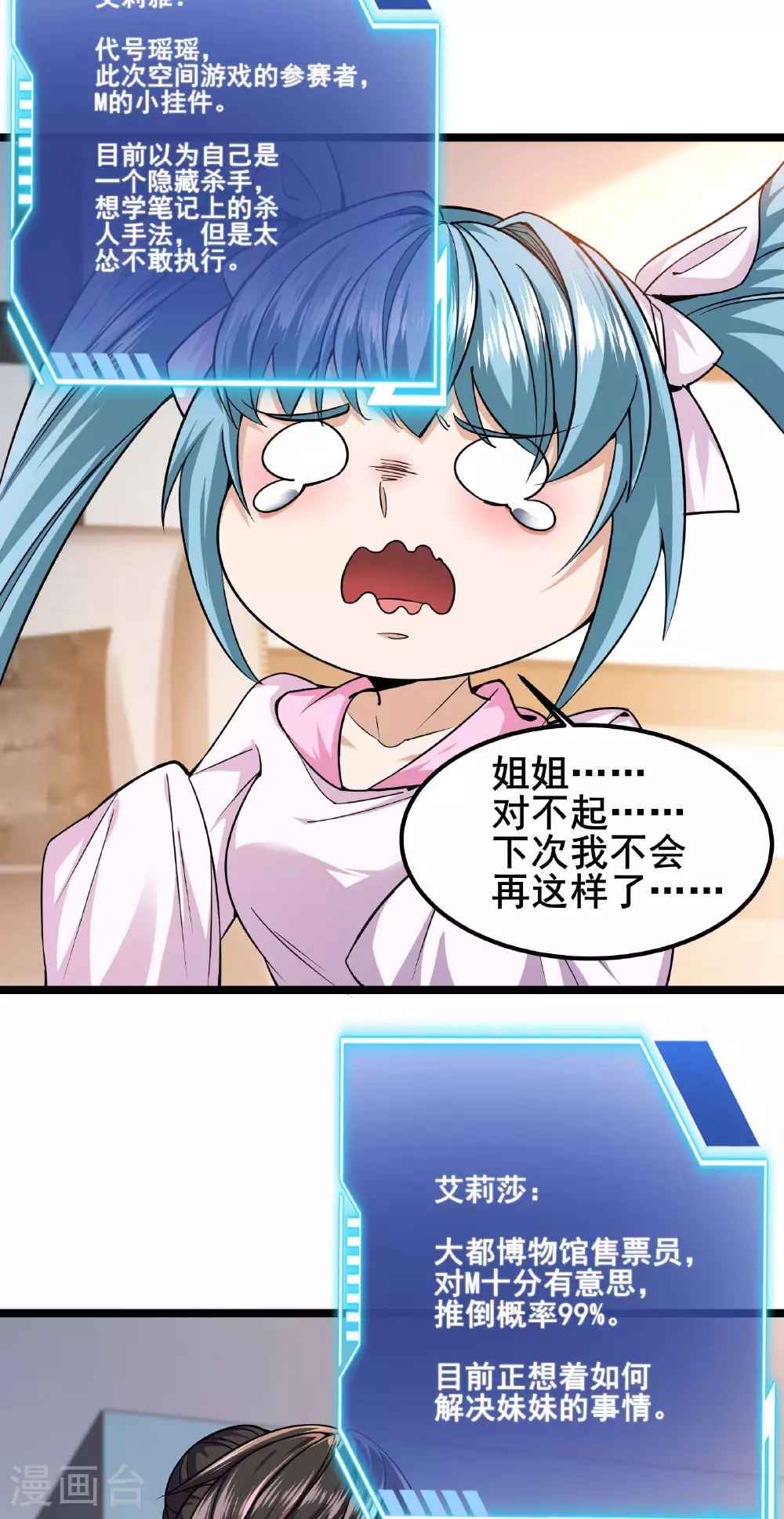 第89话 今晚留下来吧19
