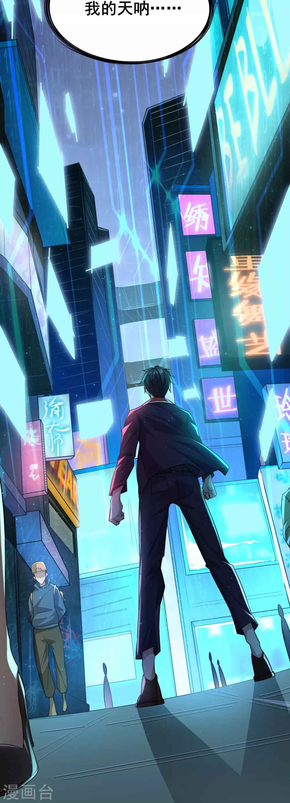 第14话 你找M，关我苏牧什么事？22