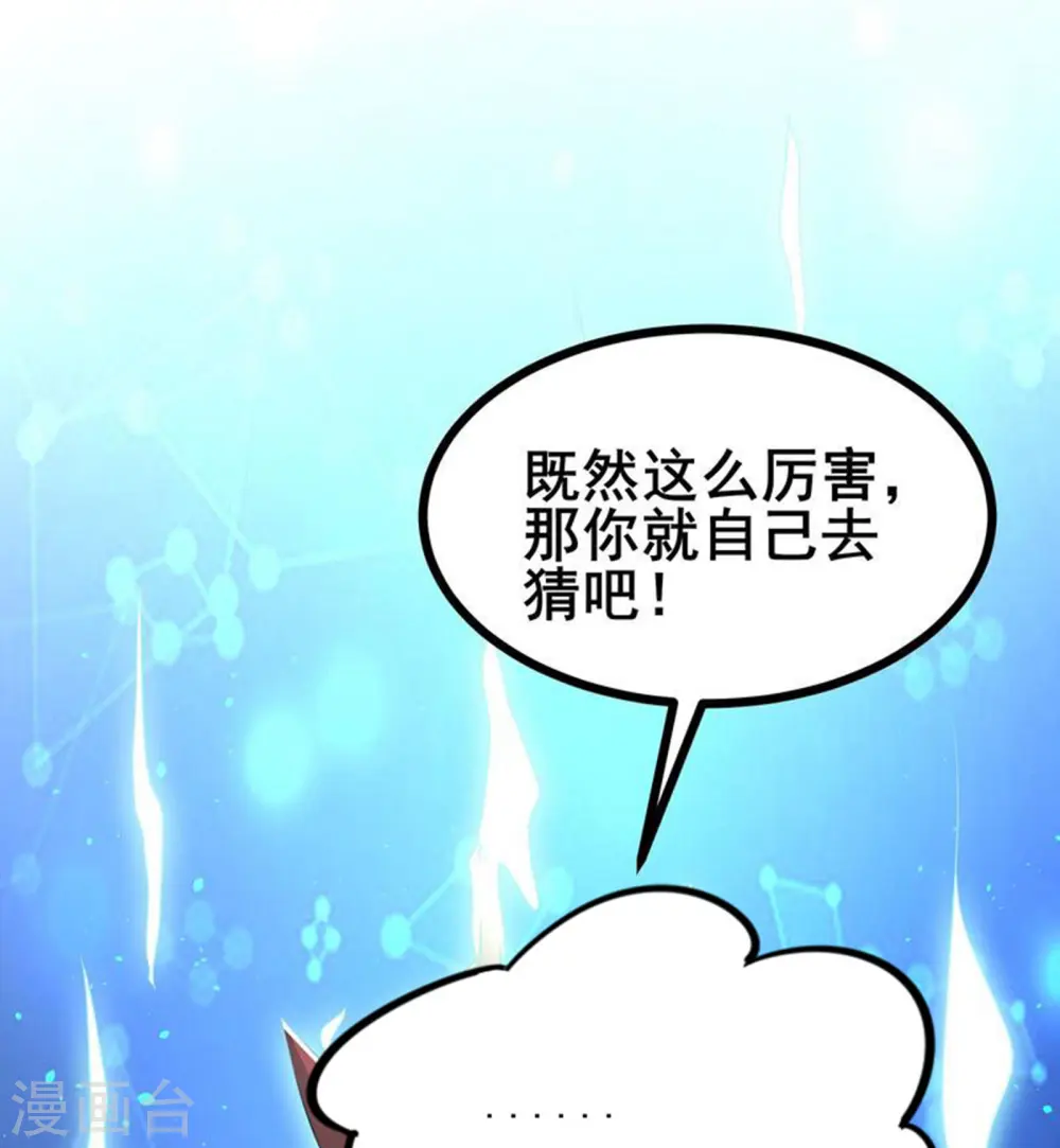 第33话 自己去猜吧28