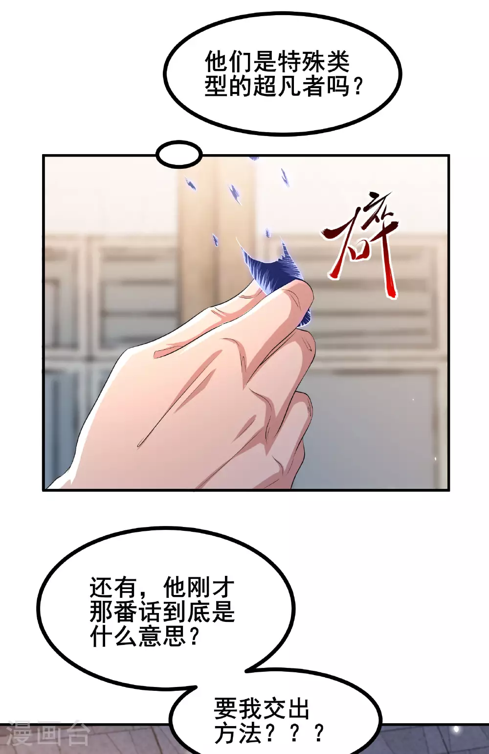 第87话 空间对抗5