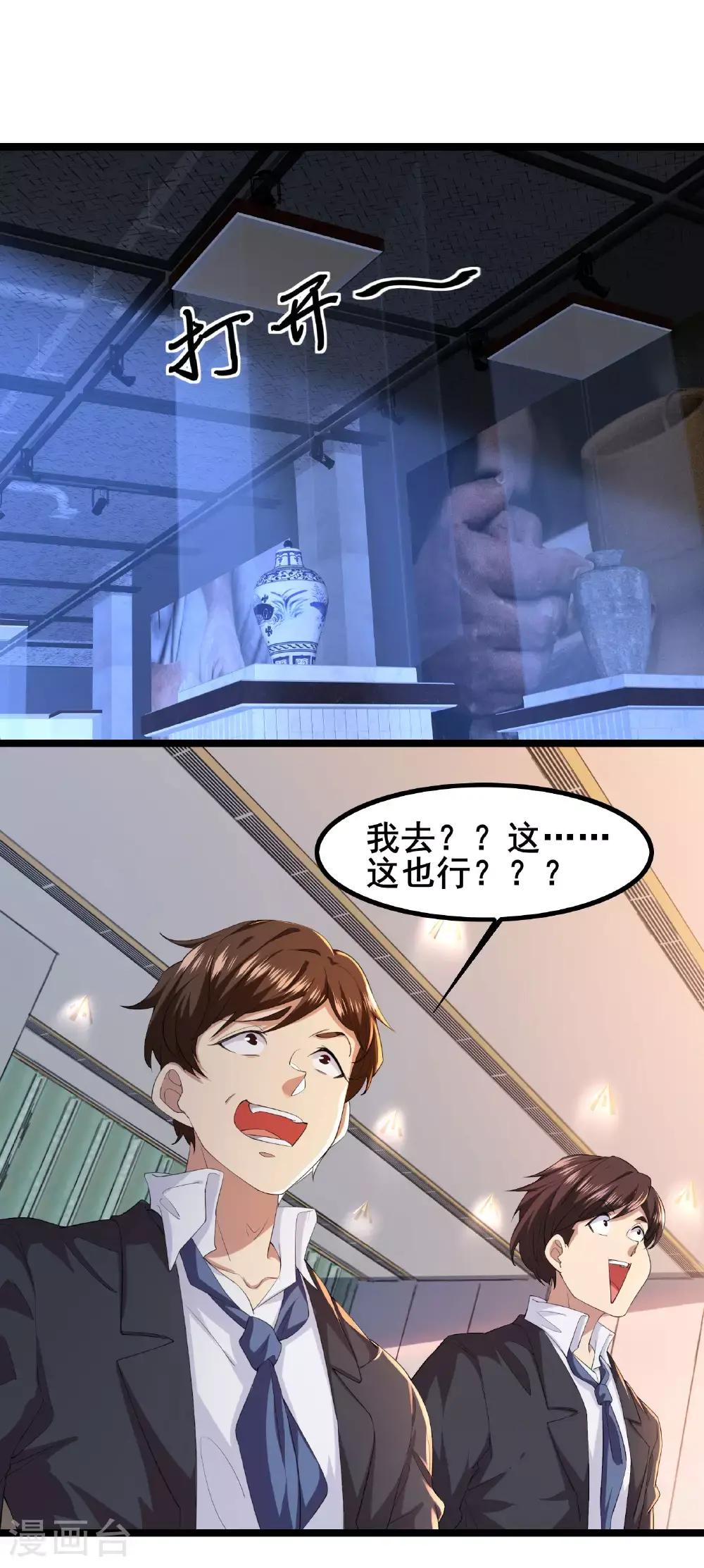 第92话 这也可以？11