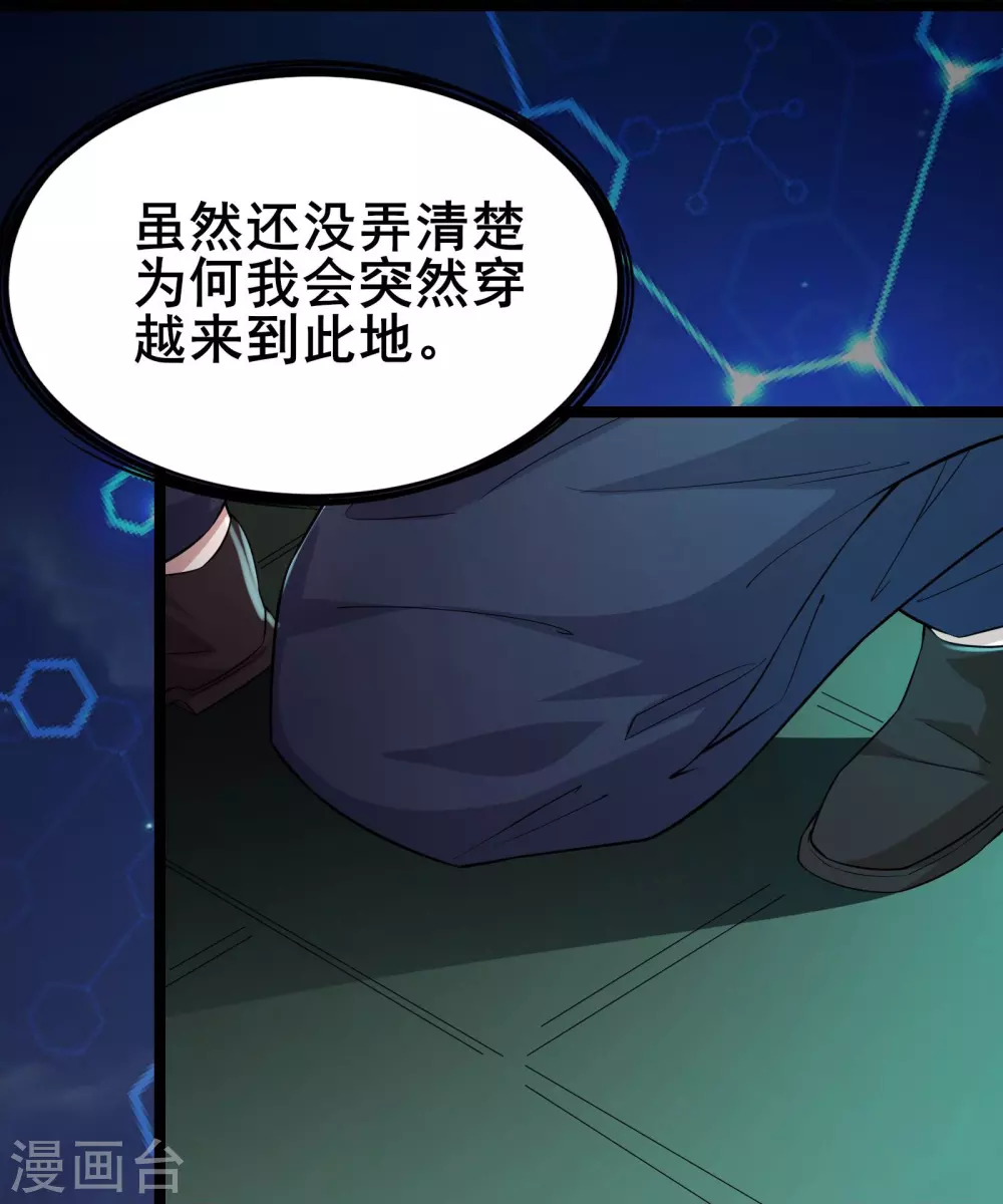 第14话 你找M，关我苏牧什么事？31