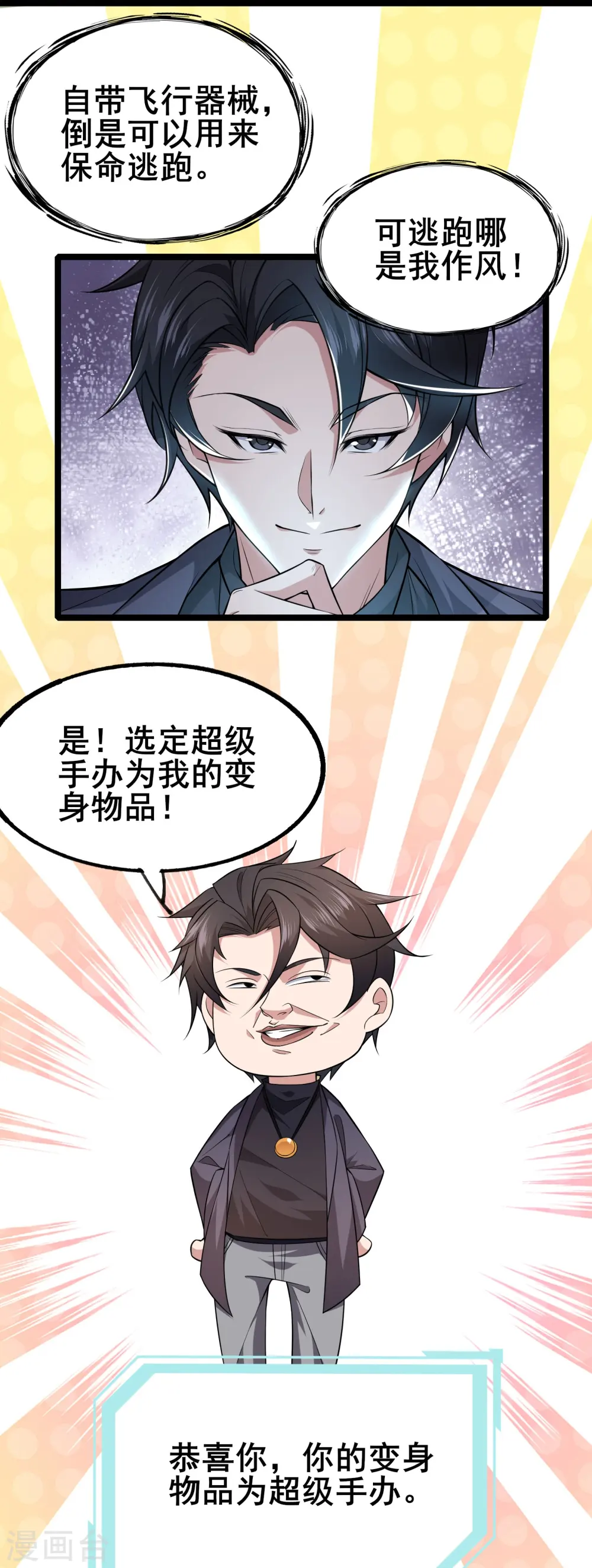第10话 形态解除限制！17