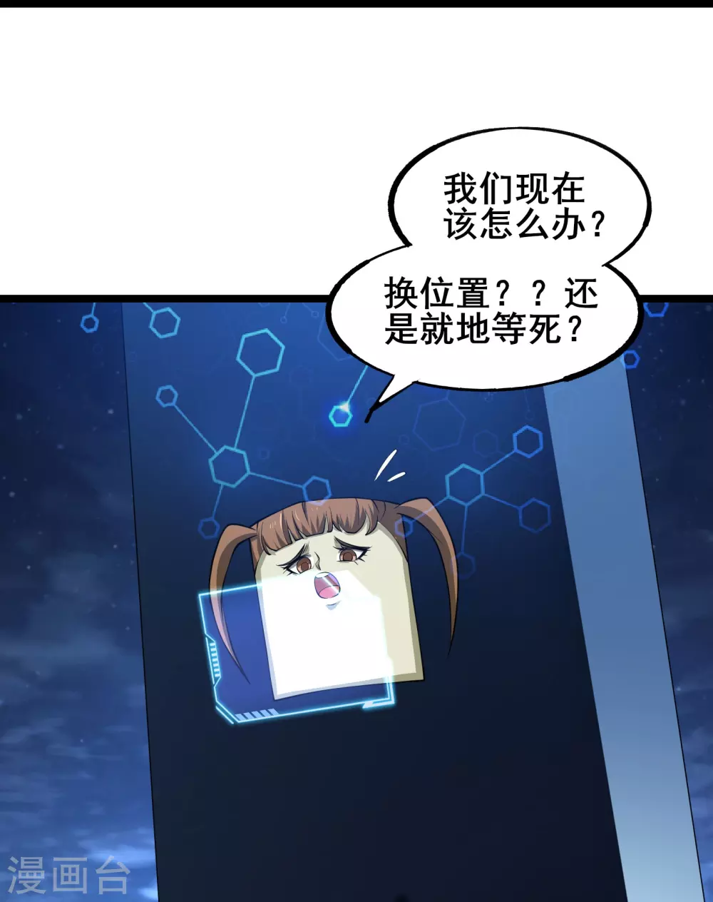 第6话 嚣张的叛徒18