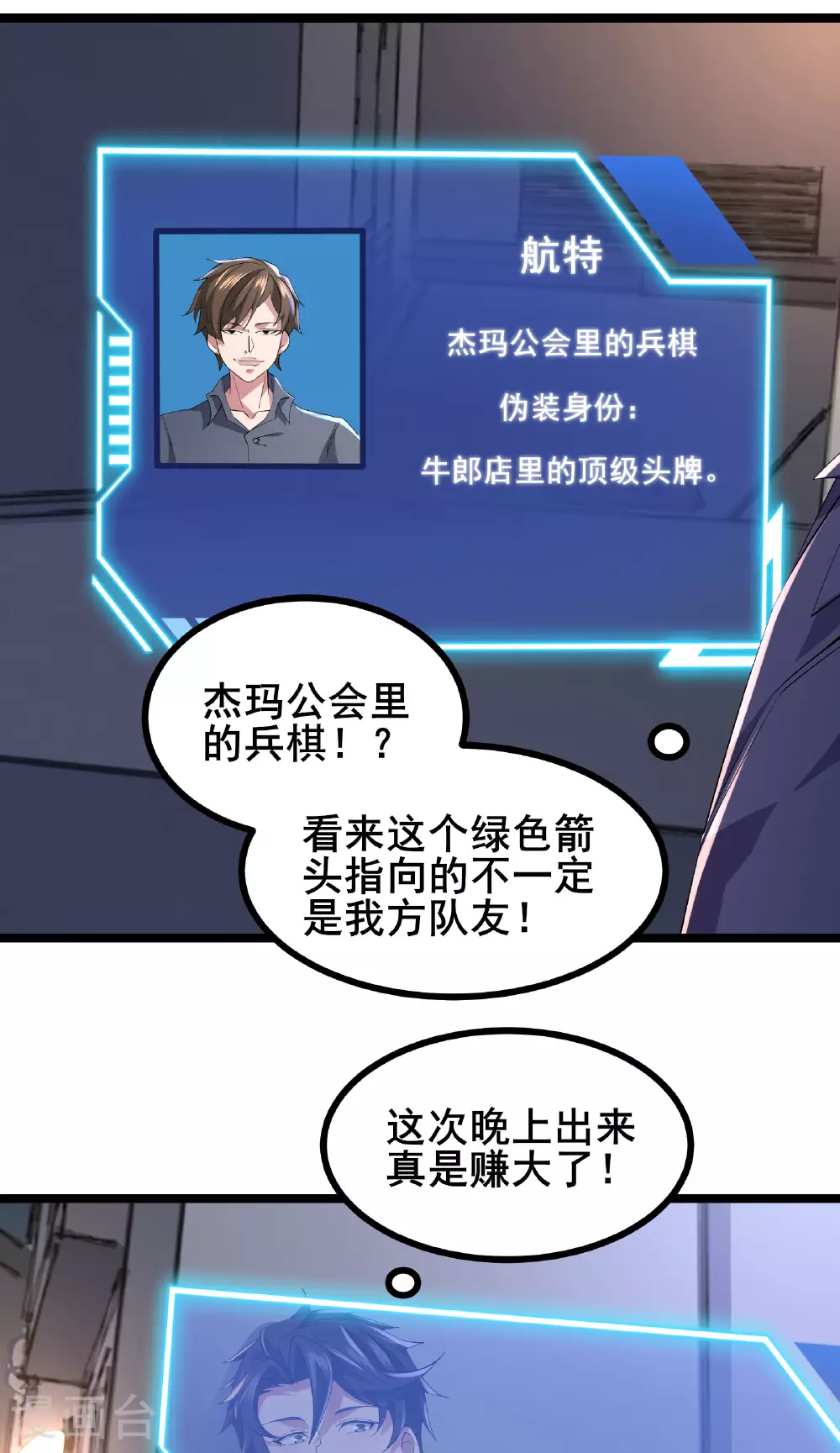 第57话 突然想到他17