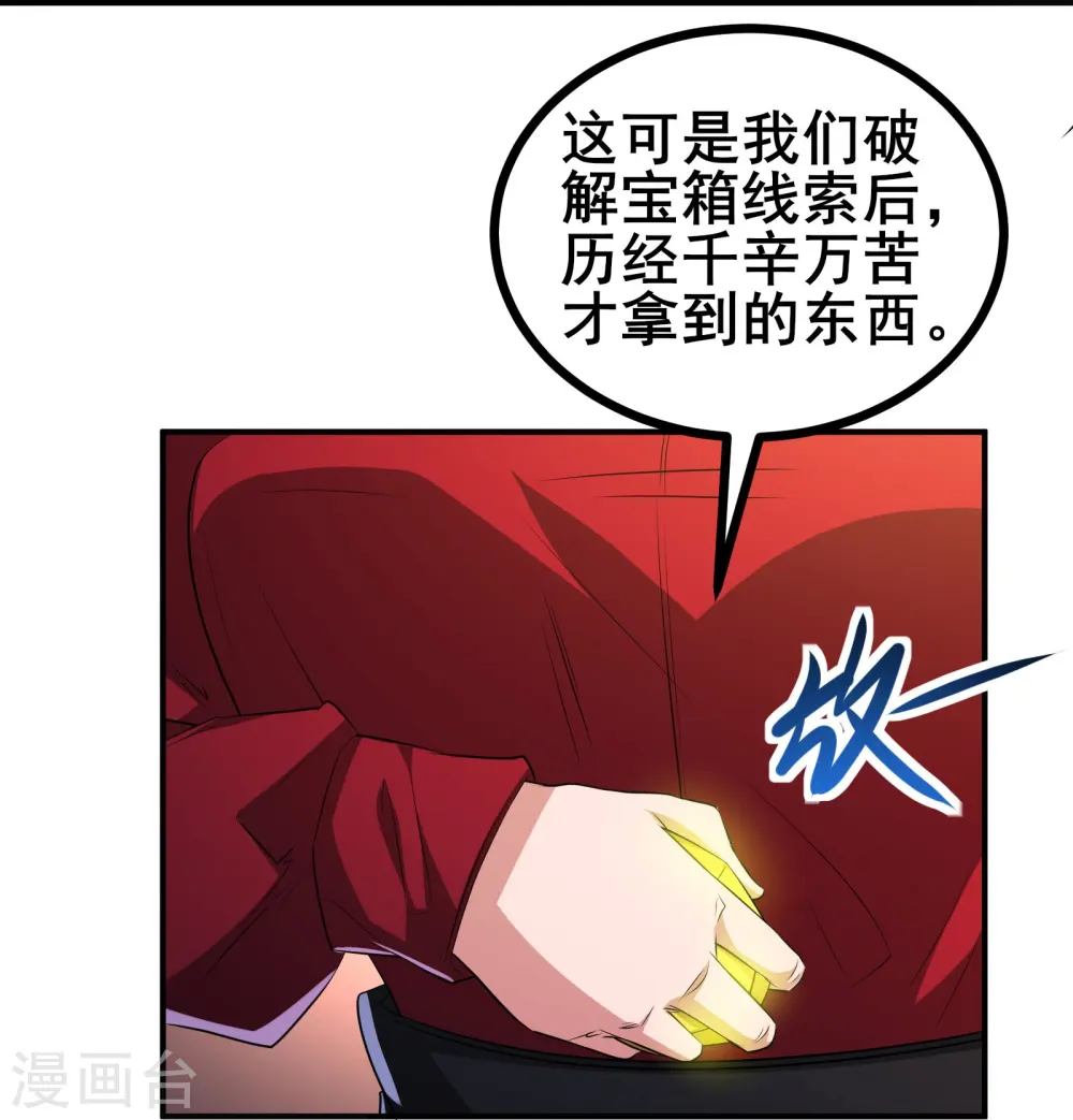 第37话 把东西给我，饶你一命23