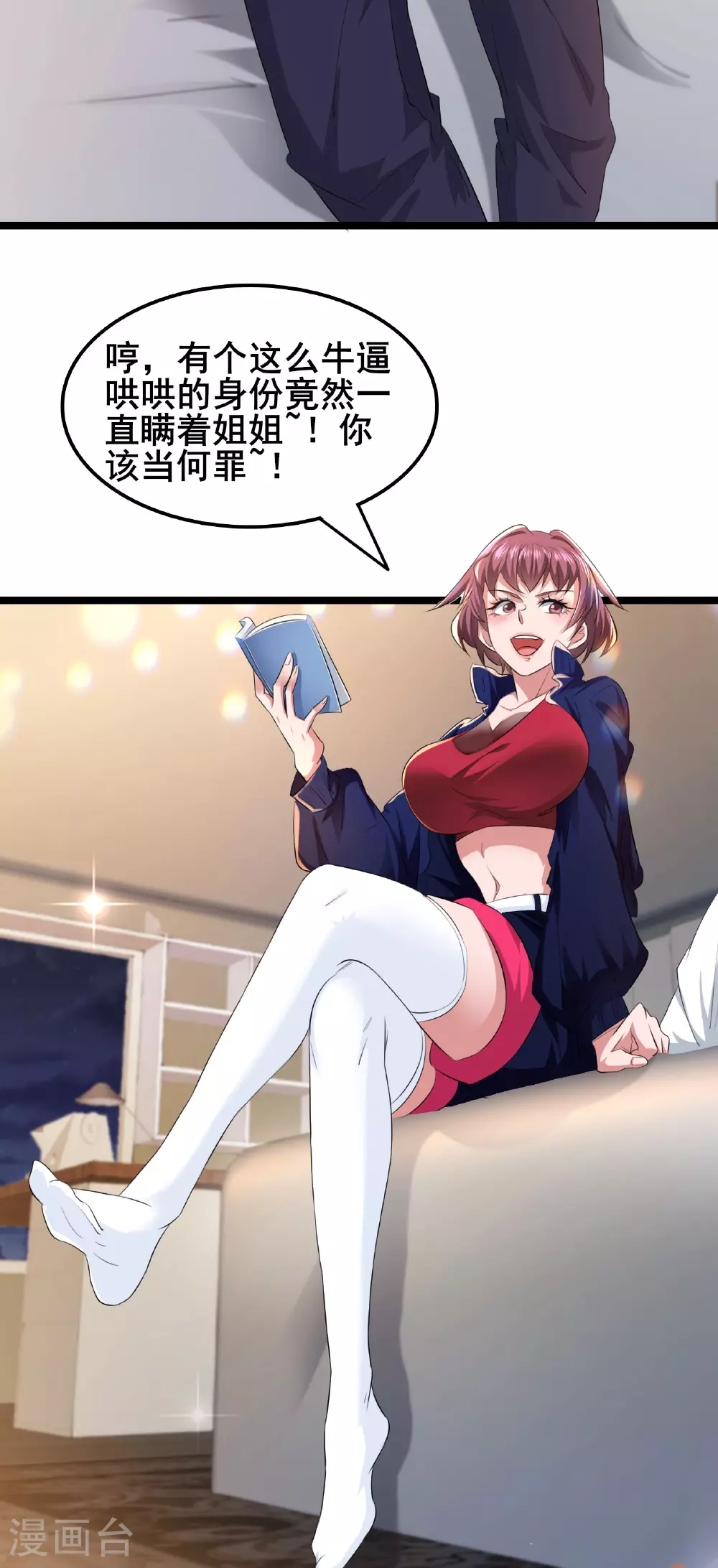 第84话 招，我全招！2