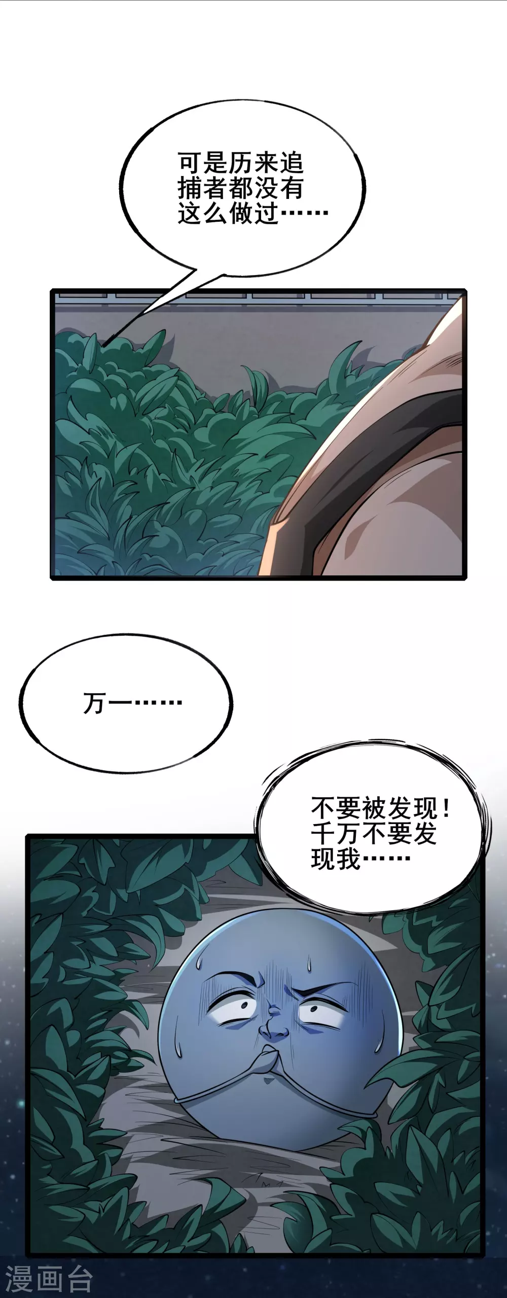 第6话 嚣张的叛徒4