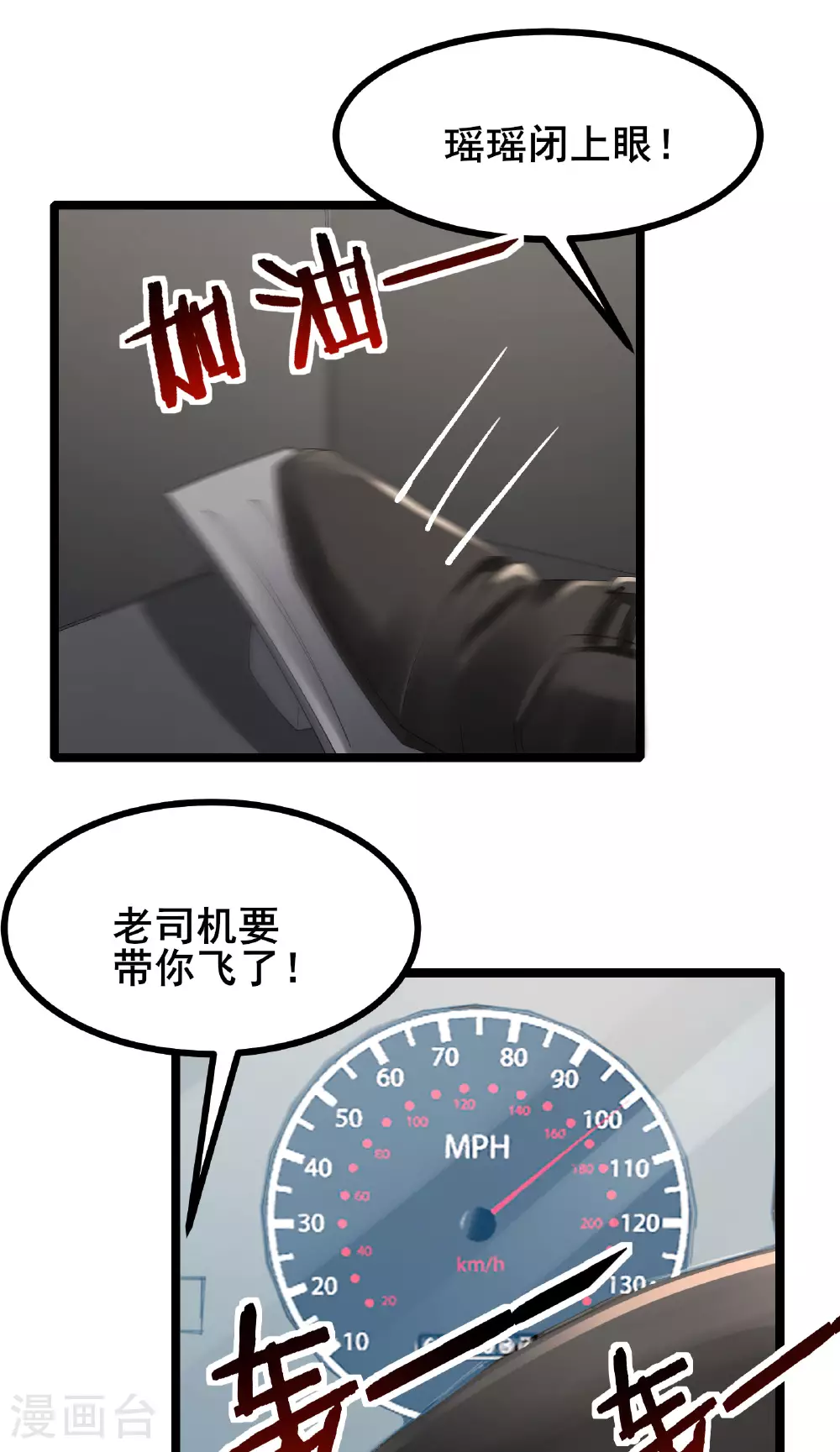 第66话 老司机带你飞21