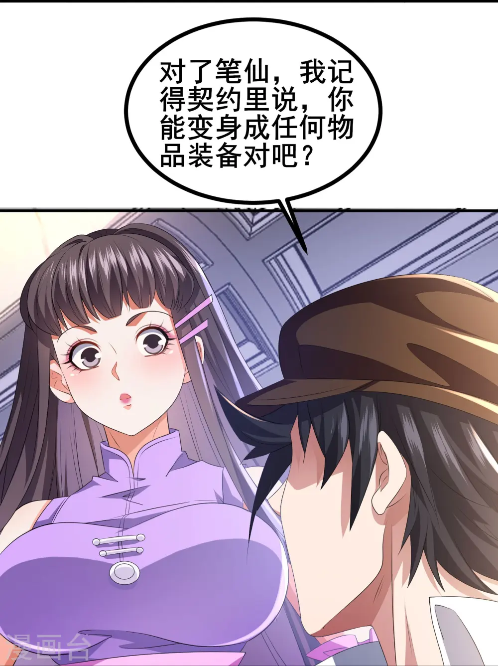 第47话 我可是很能干的辅助35