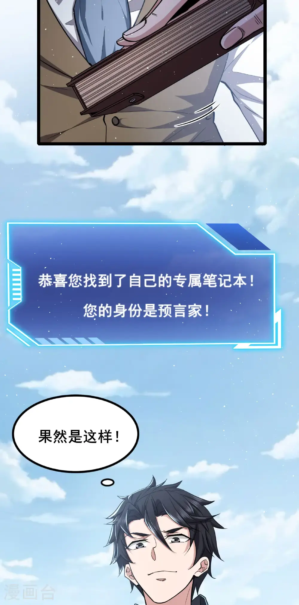 第97话 友好会谈3
