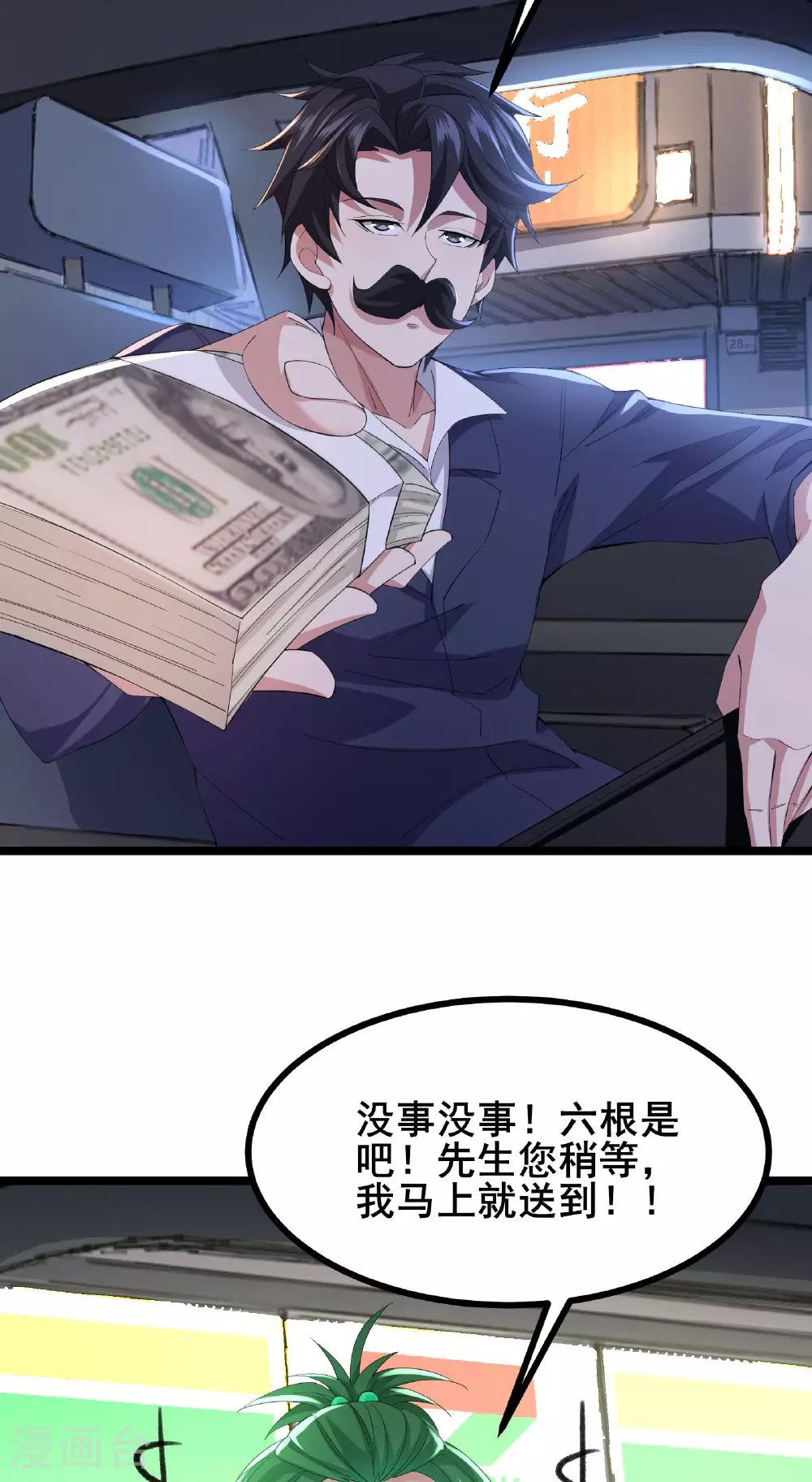 第57话 突然想到他9