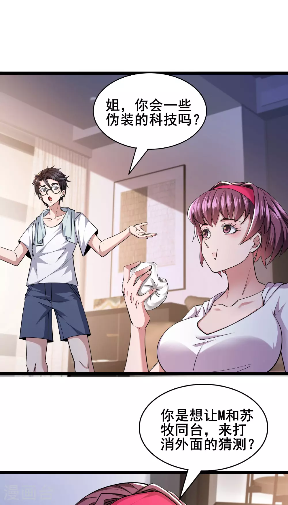 第85话 得到我想要的东西18