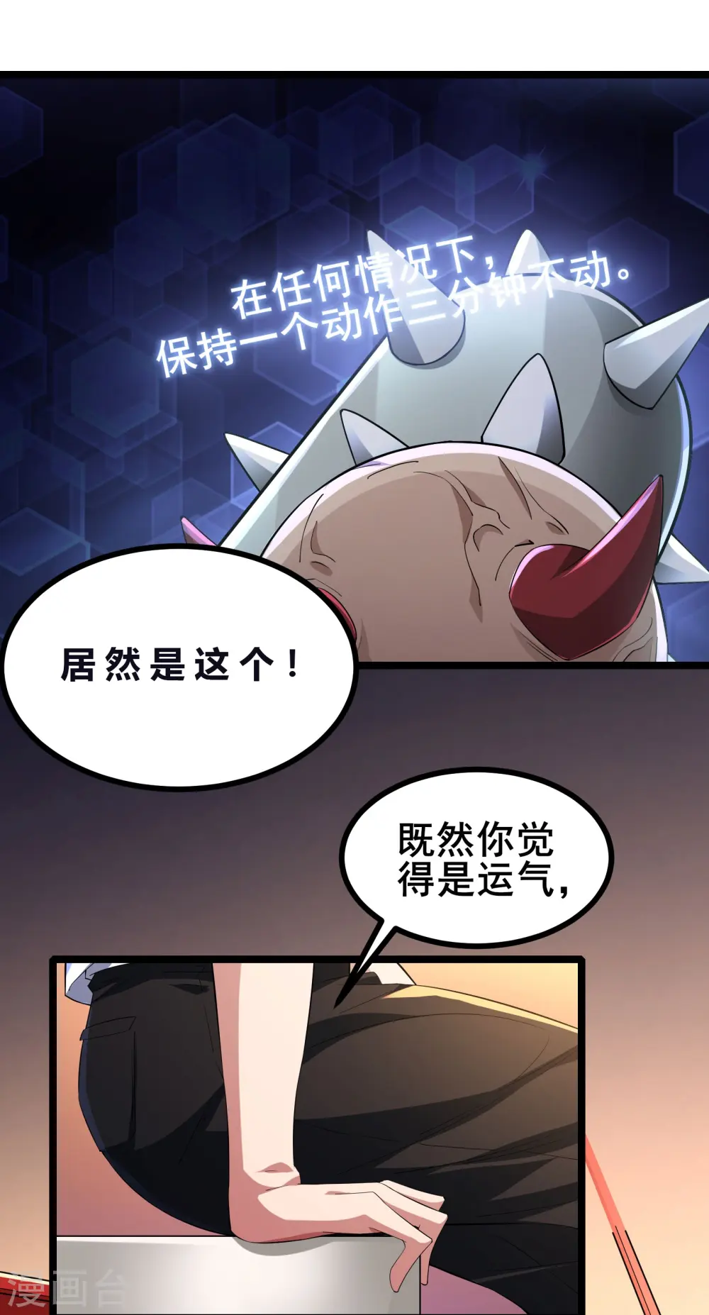 第32话 男人怎么能说不行8