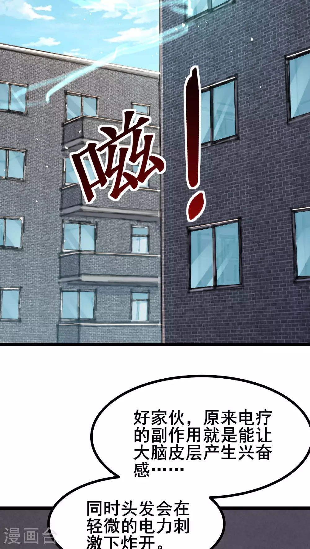 第52话 开启现实空间4