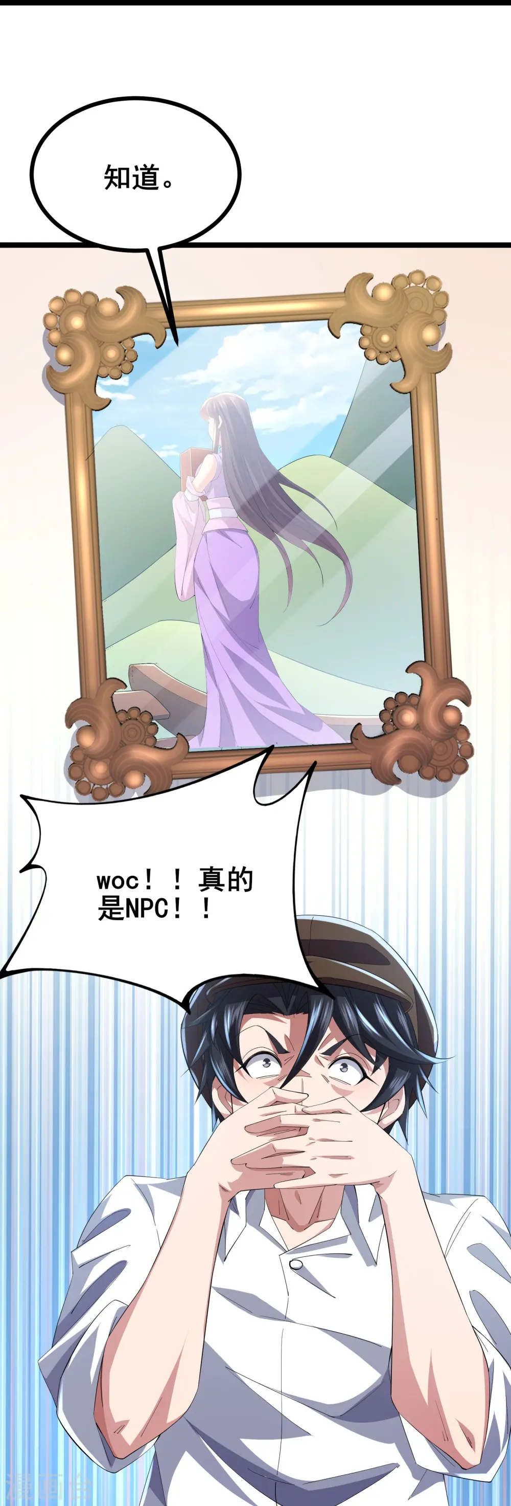 第46话 真的是NPC！29