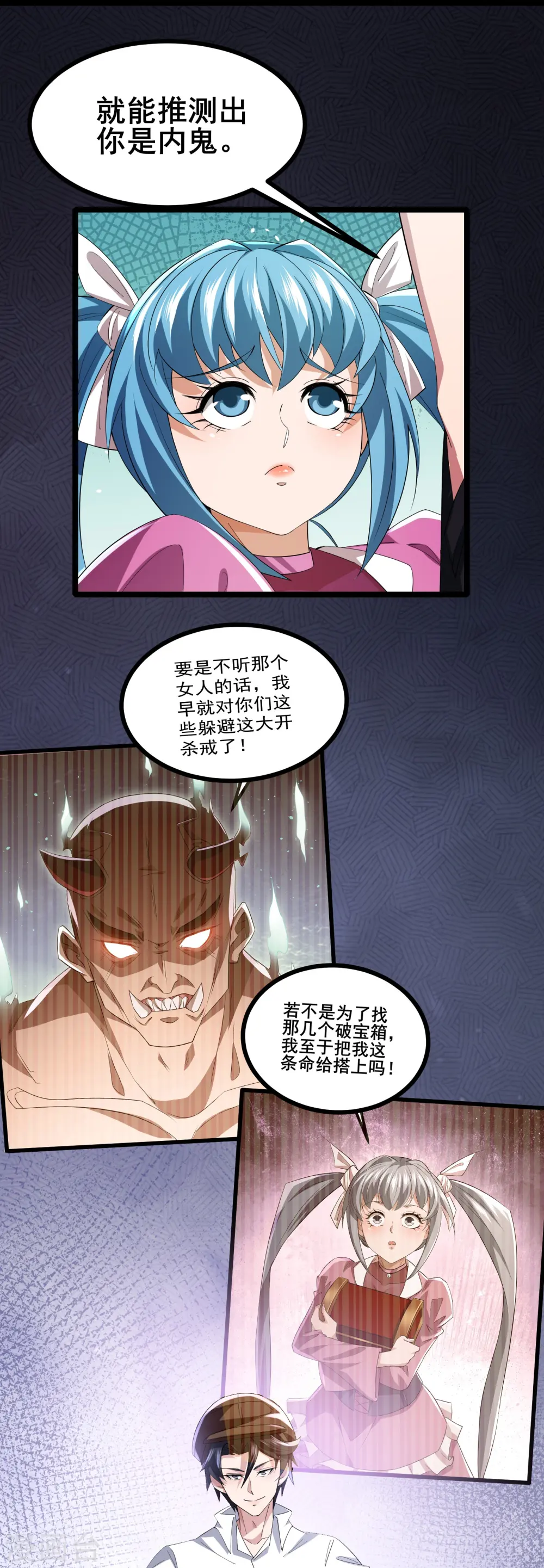 第42话 不愧是我看中的人9