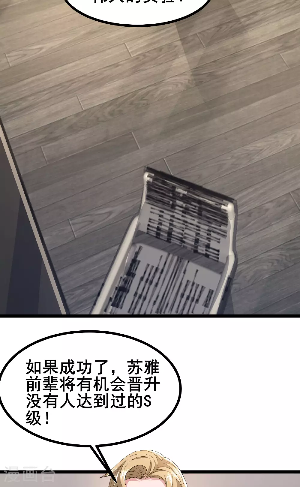 第52话 开启现实空间21