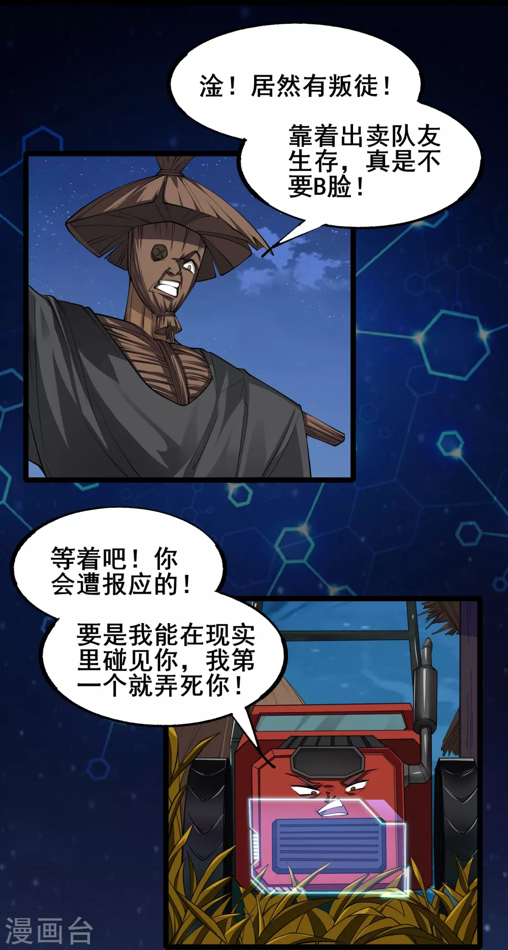 第6话 嚣张的叛徒15