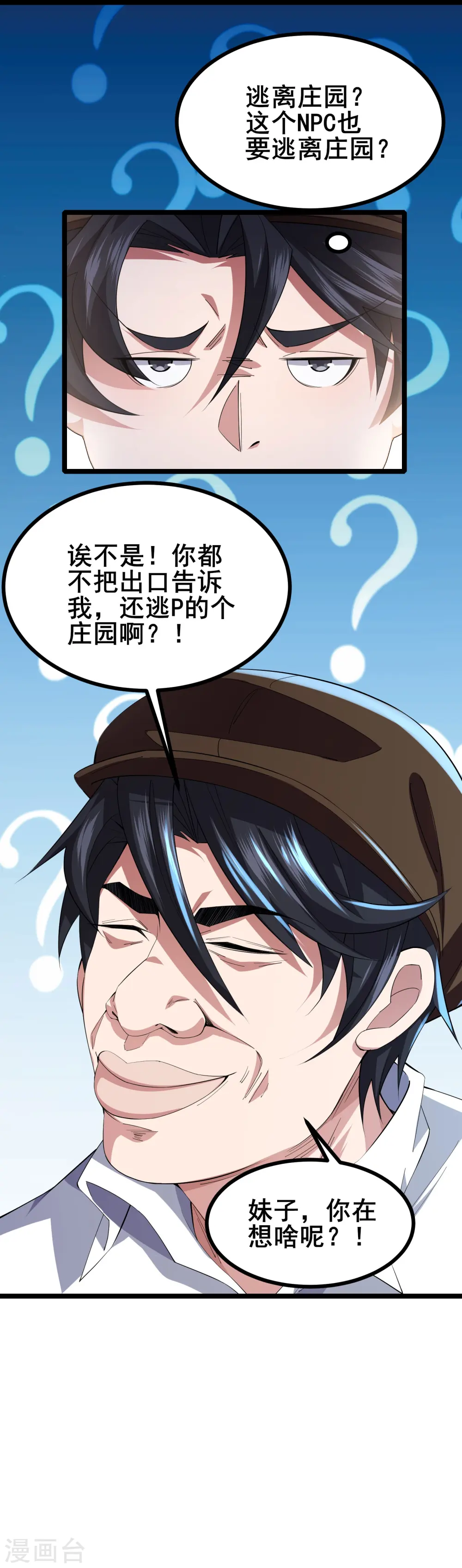 第46话 真的是NPC！36